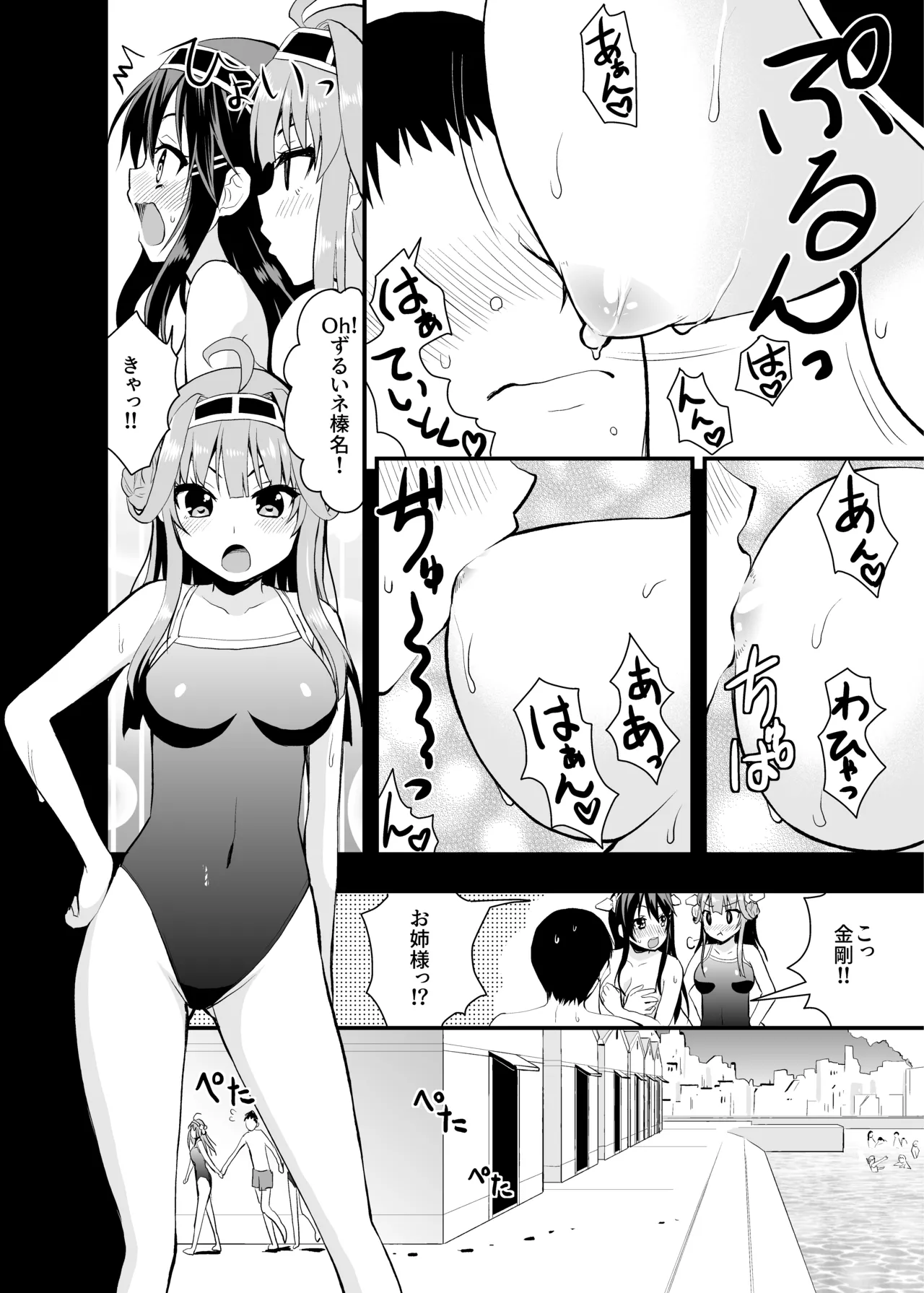 金剛と榛名が演習してあげるっ! Page.9