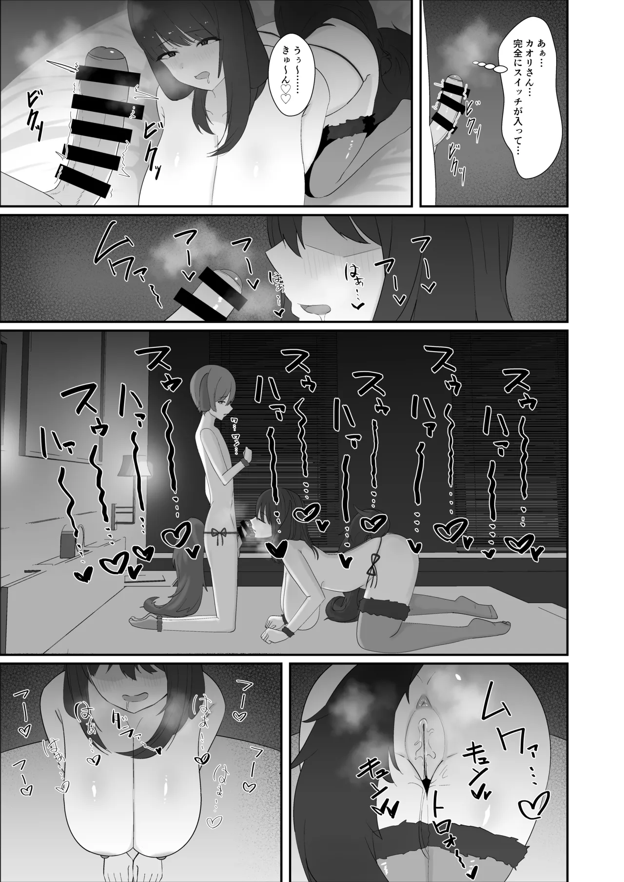 犬みたいに交尾しませんか? Page.18