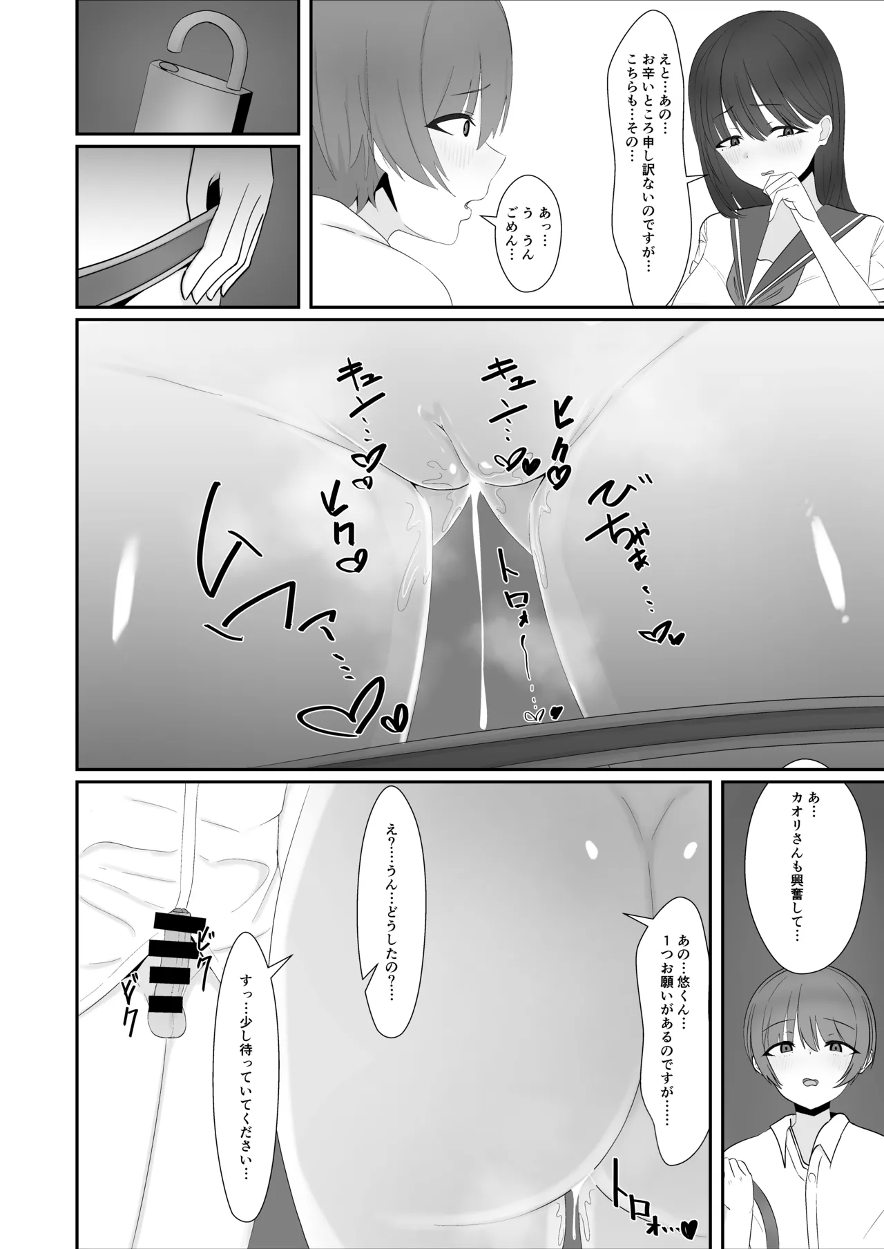 犬みたいに交尾しませんか? Page.9