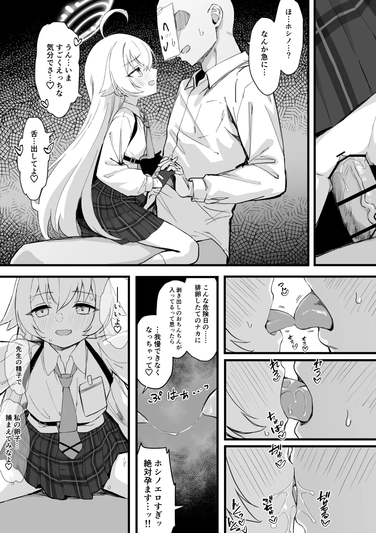 小鳥遊ホシノ子作り漫画 Page.3
