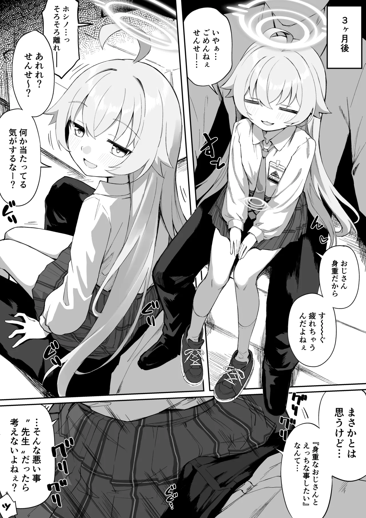 小鳥遊ホシノ子作り漫画 Page.8