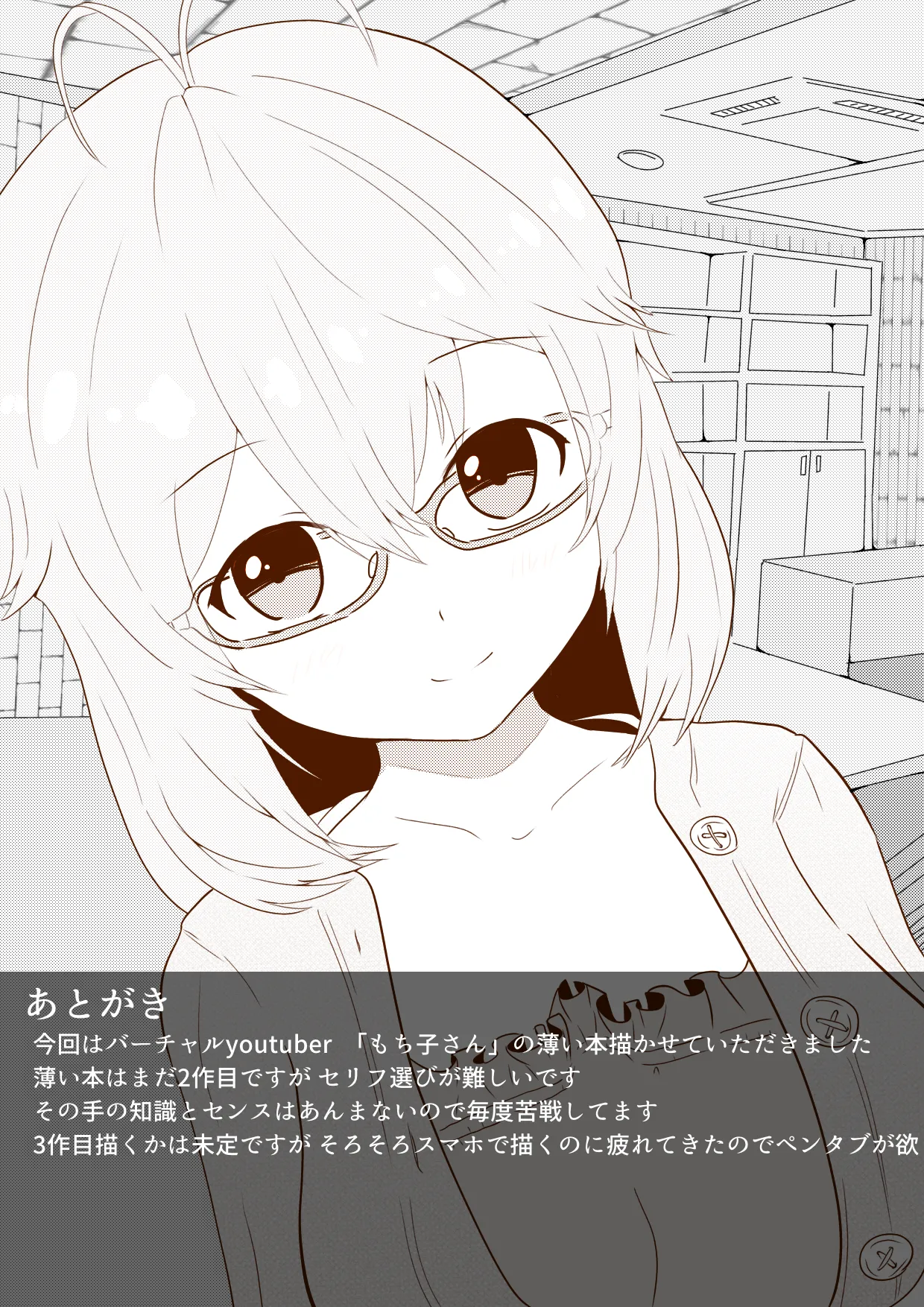 模型店にショタが来た! Page.11