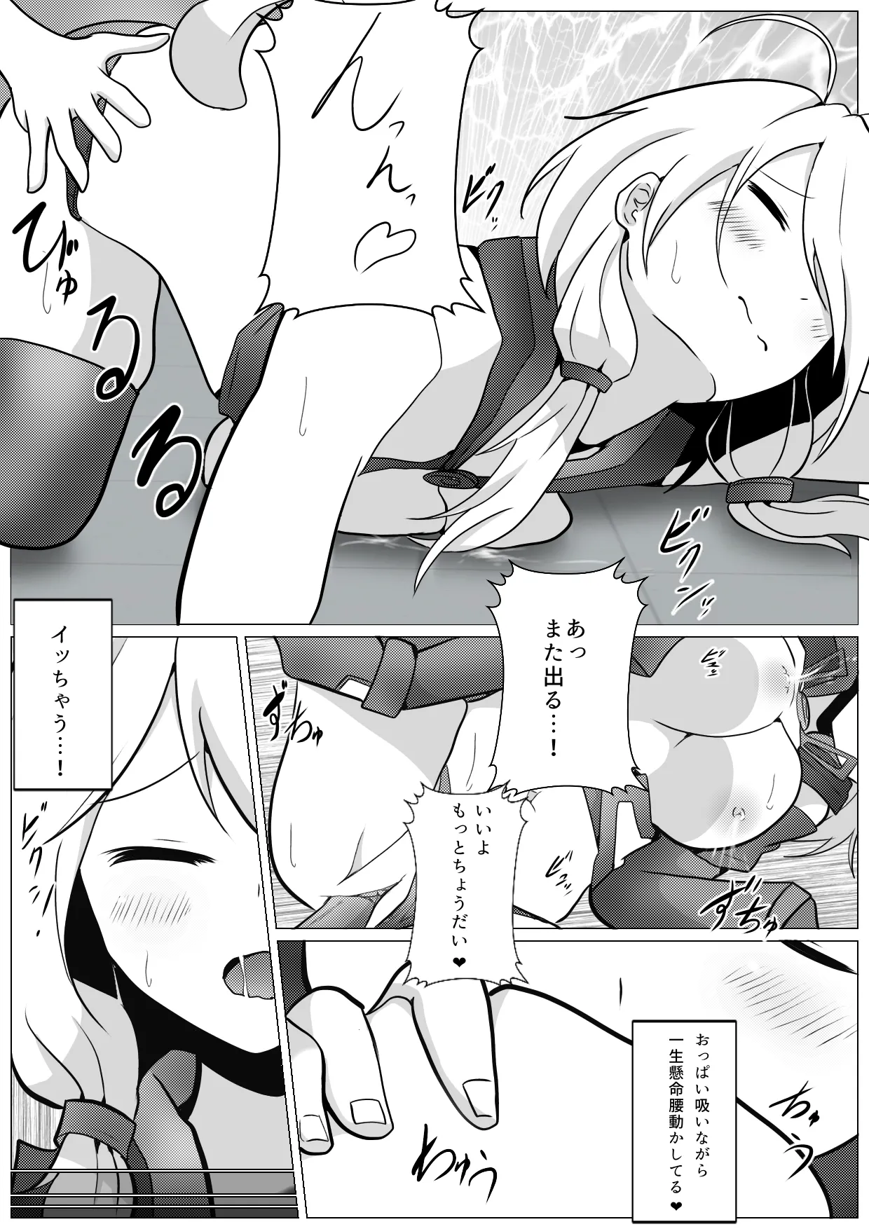 模型店にショタが来た! Page.9