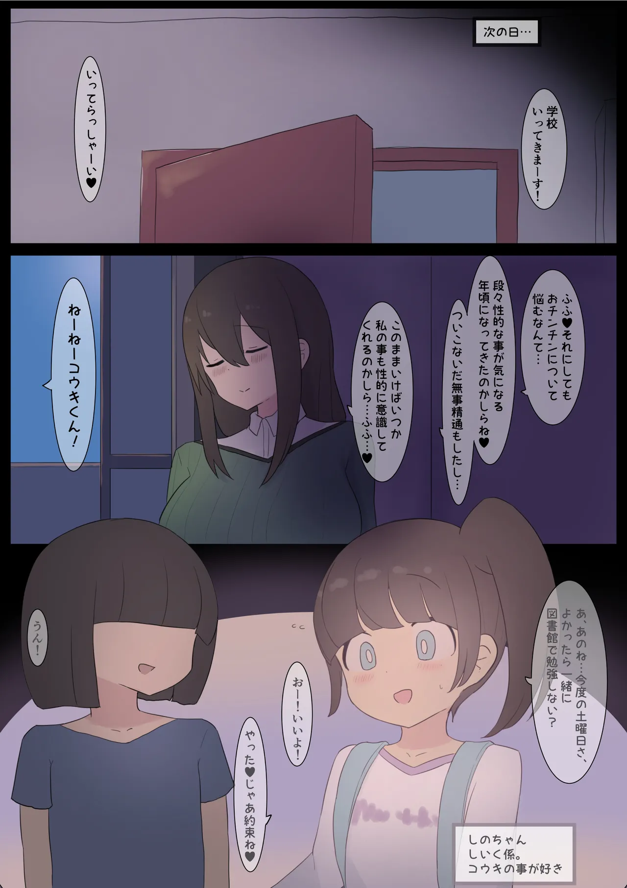 ヤバい叔母さん Page.5