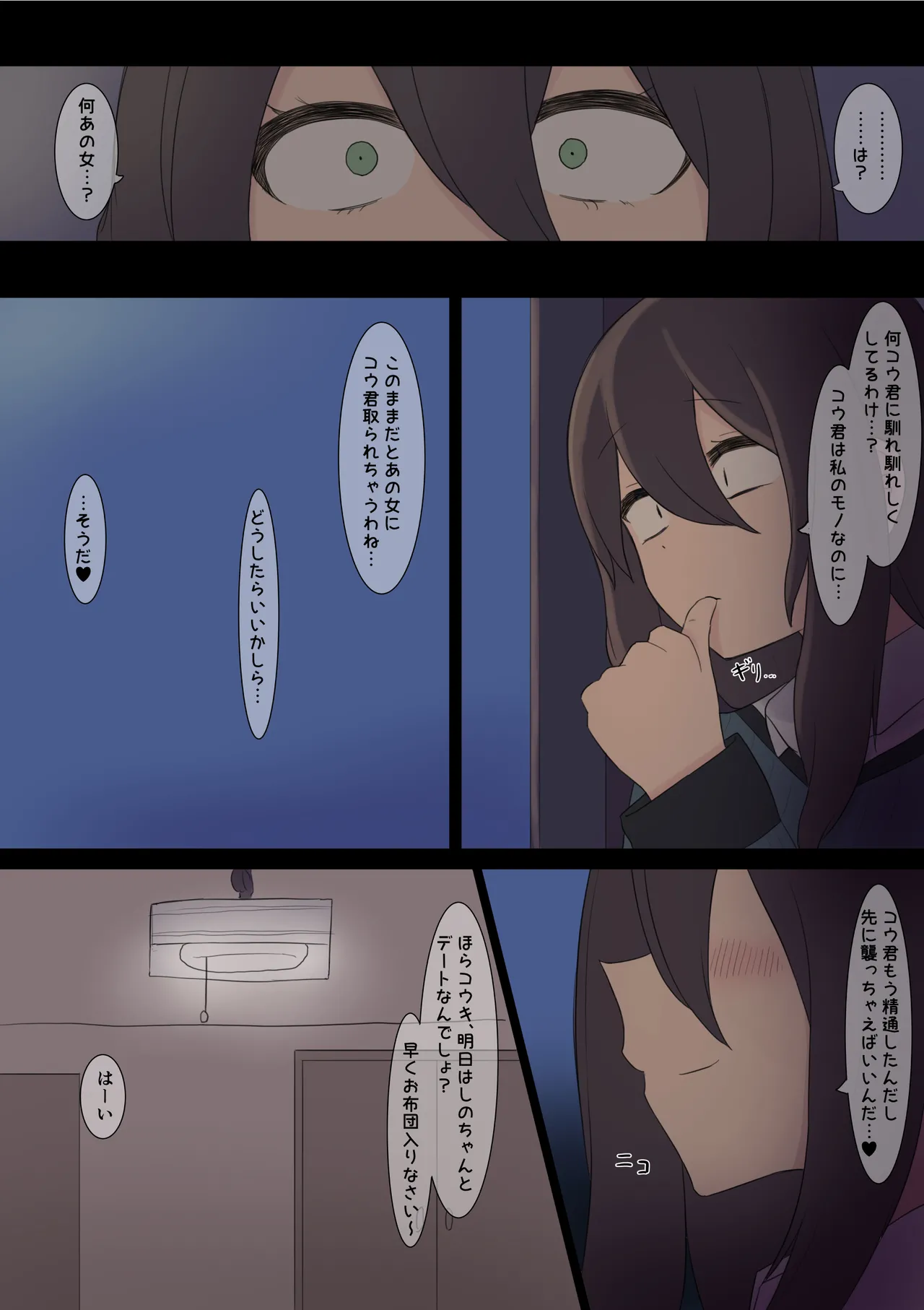ヤバい叔母さん Page.6