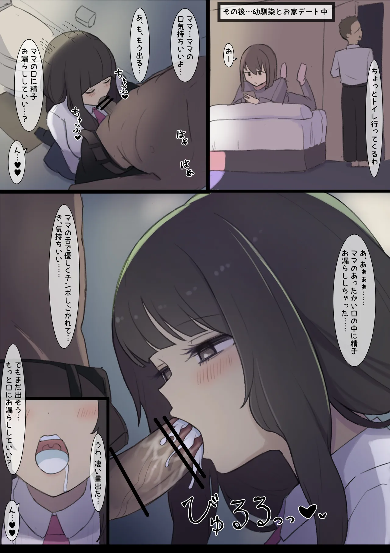 幼馴染のママ Page.4