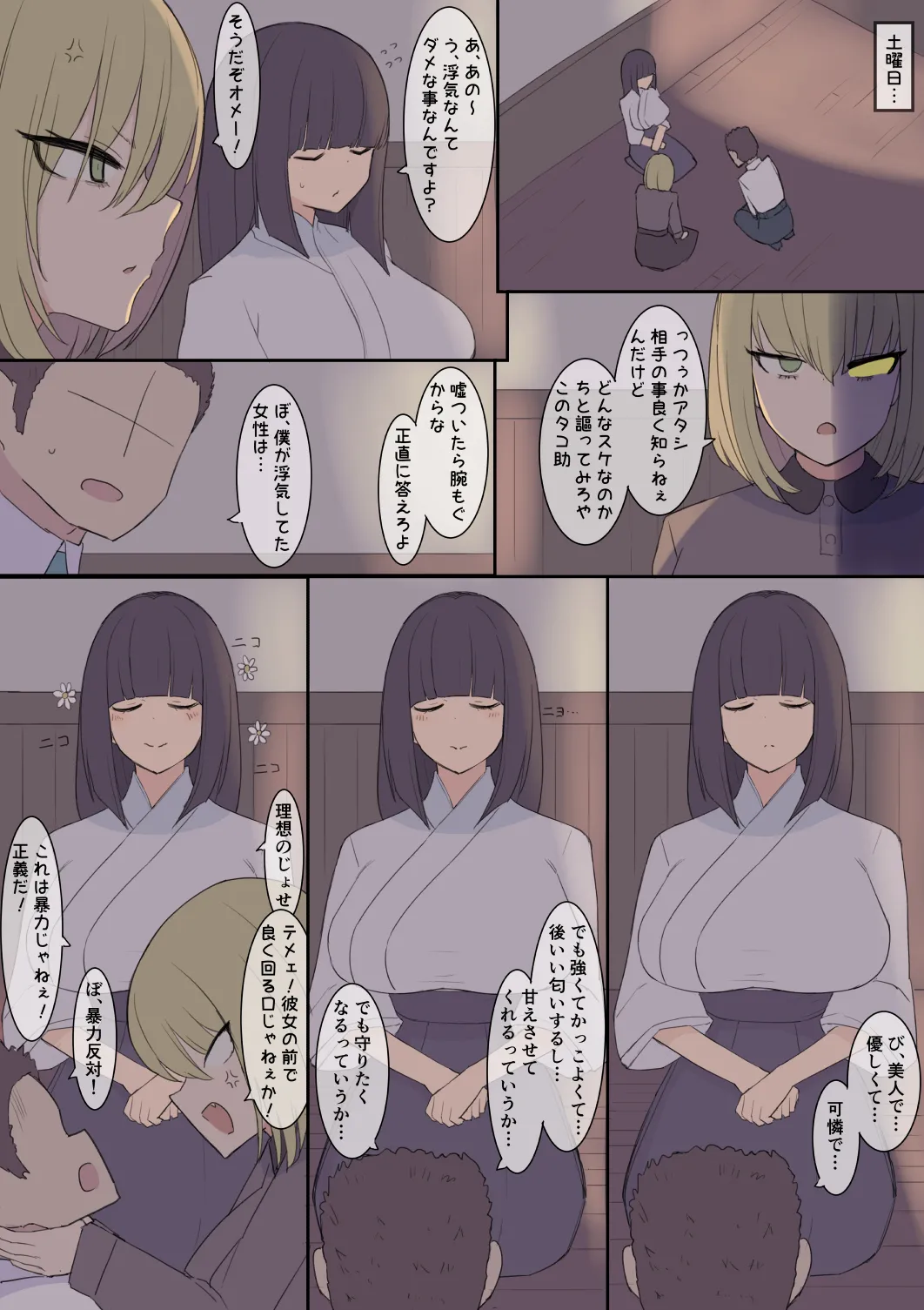 武闘家のママ Page.2