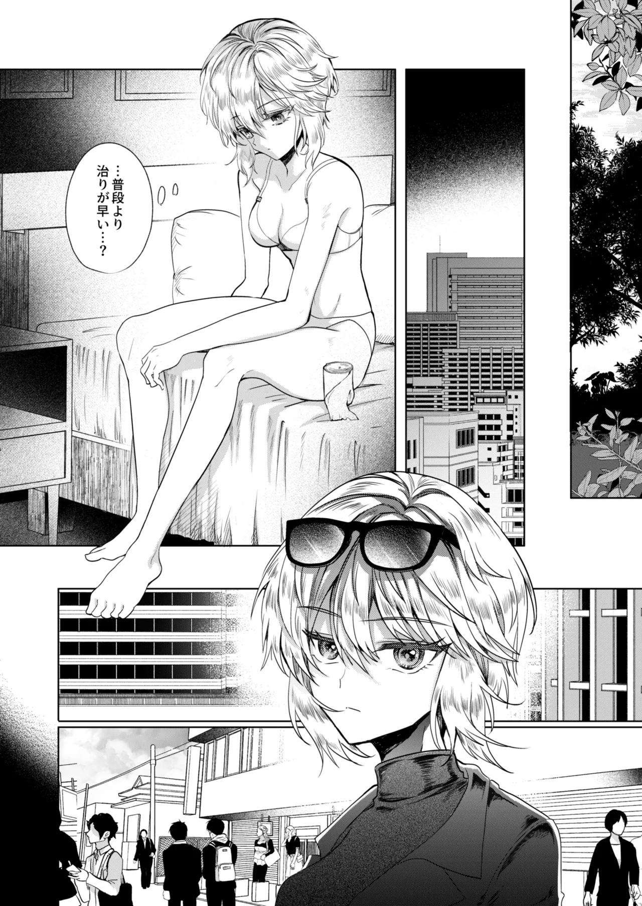 彼女と彼女の幸福原理 ～魔女は用心棒に恋をした～ Page.23