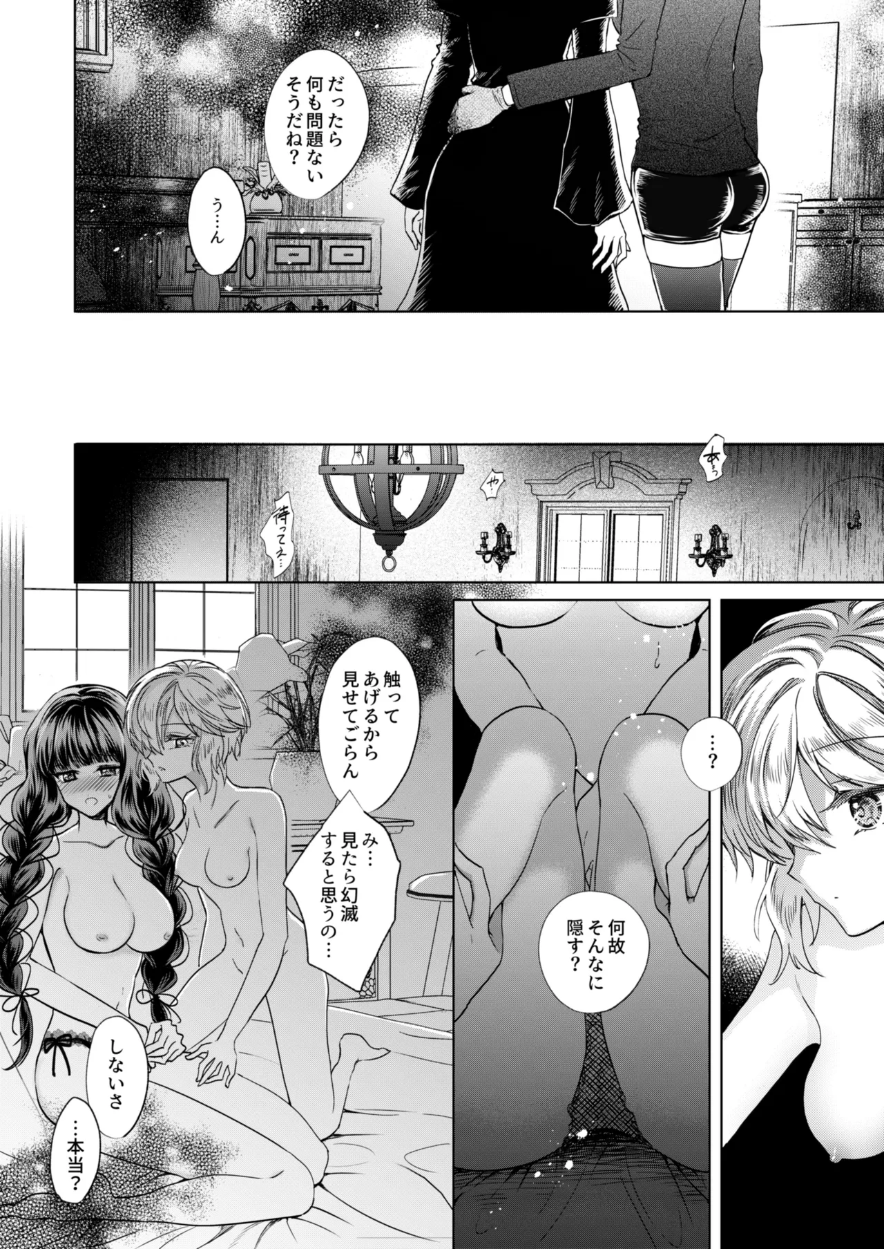 彼女と彼女の幸福原理 ～魔女は用心棒に恋をした～ Page.27