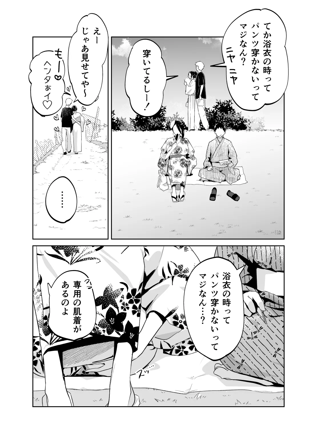 母さん、つきあって～浴衣の乱～ Page.14