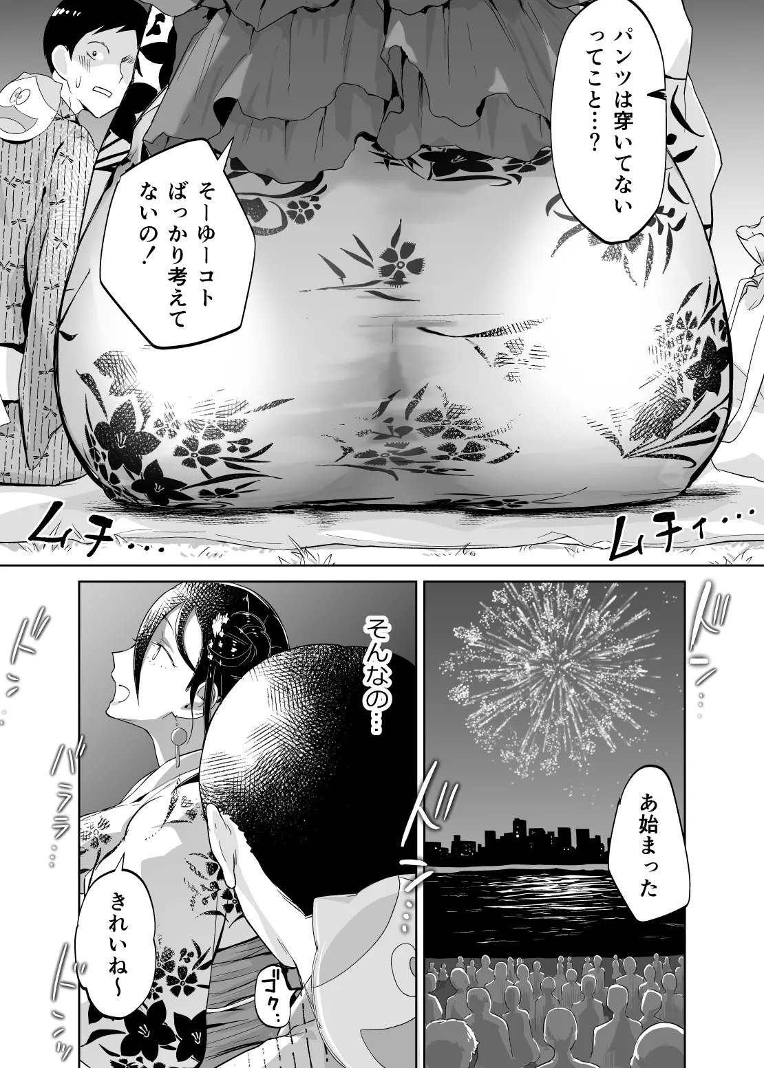 母さん、つきあって～浴衣の乱～ Page.15
