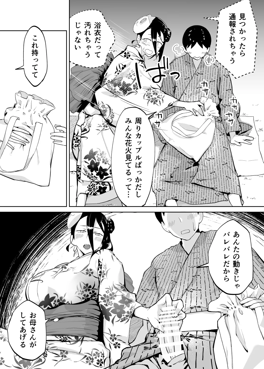 母さん、つきあって～浴衣の乱～ Page.18