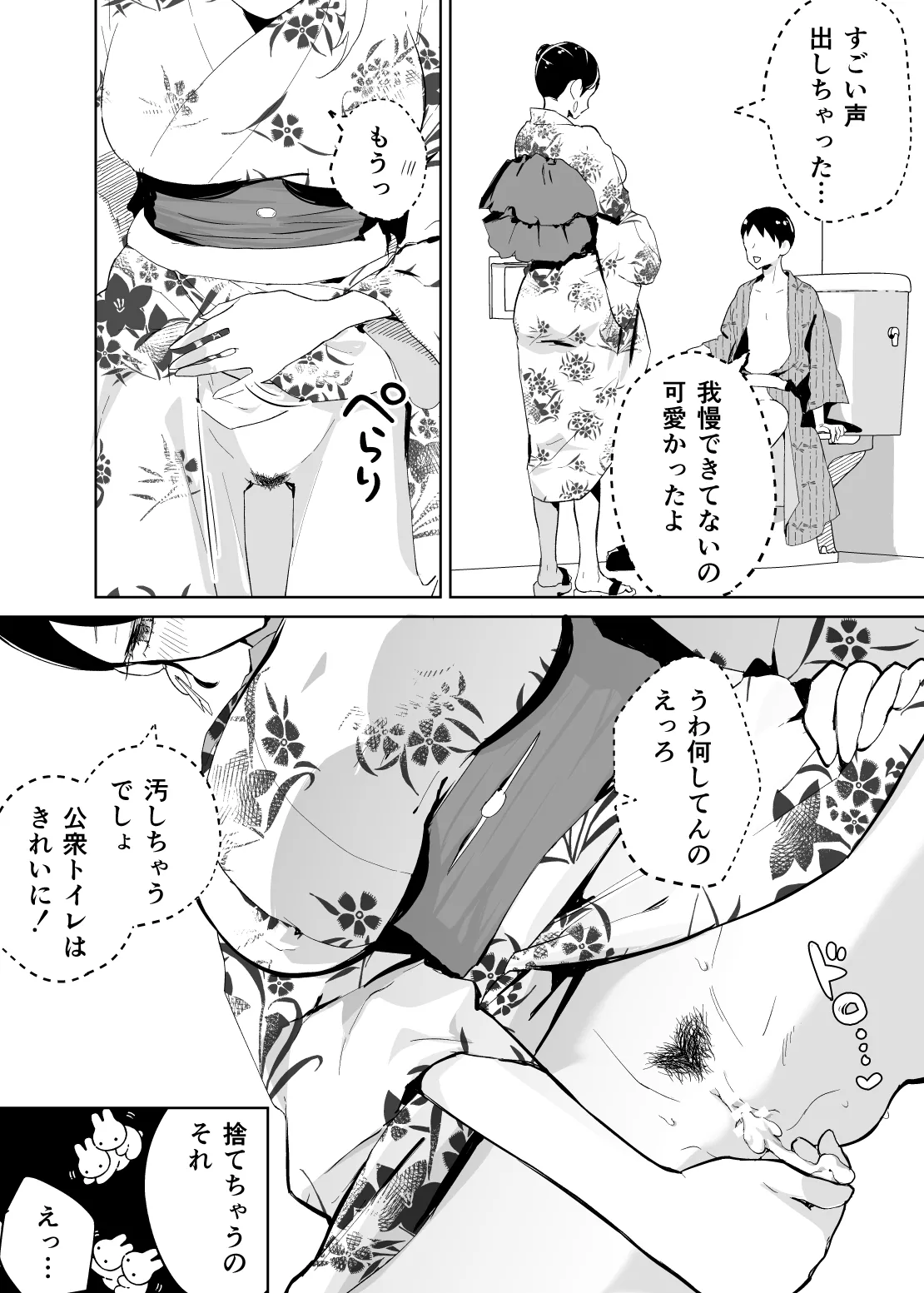 母さん、つきあって～浴衣の乱～ Page.52