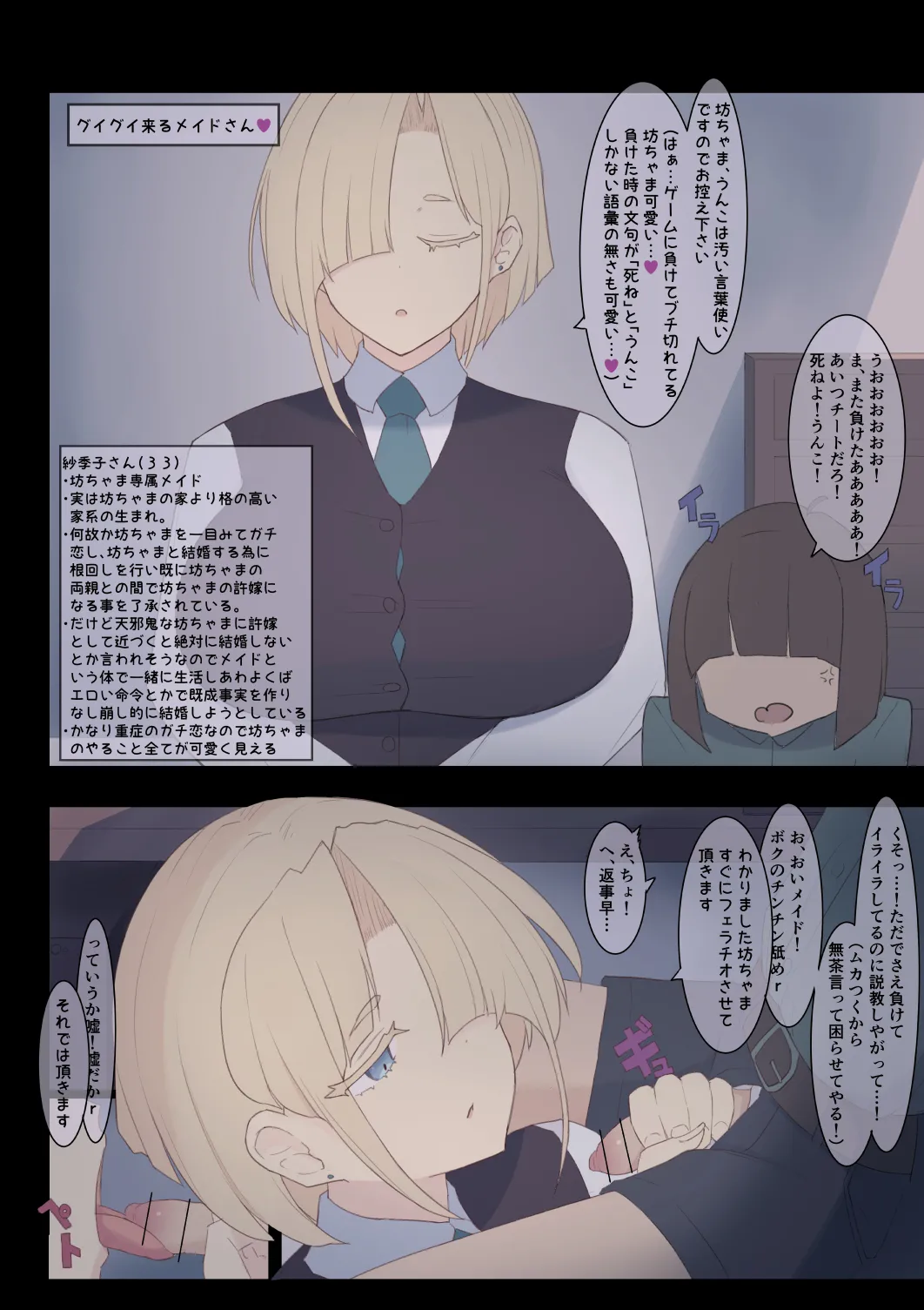 グイグイ来るメイドさん