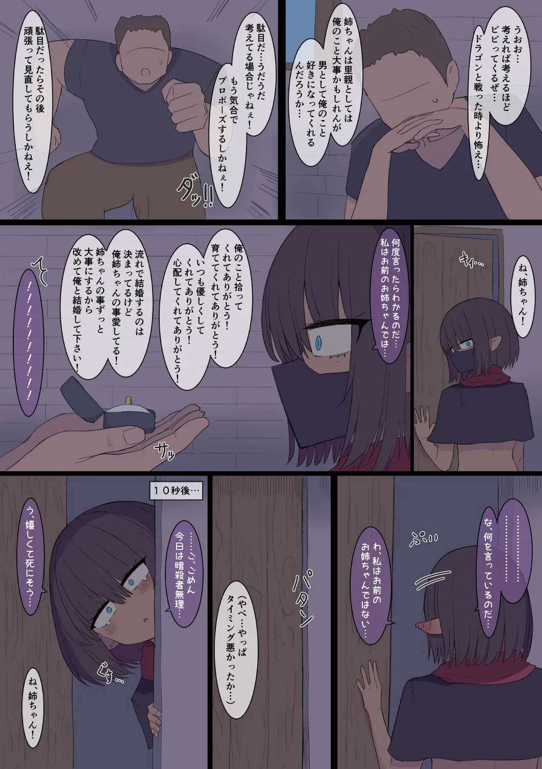 暗殺者 Page.4