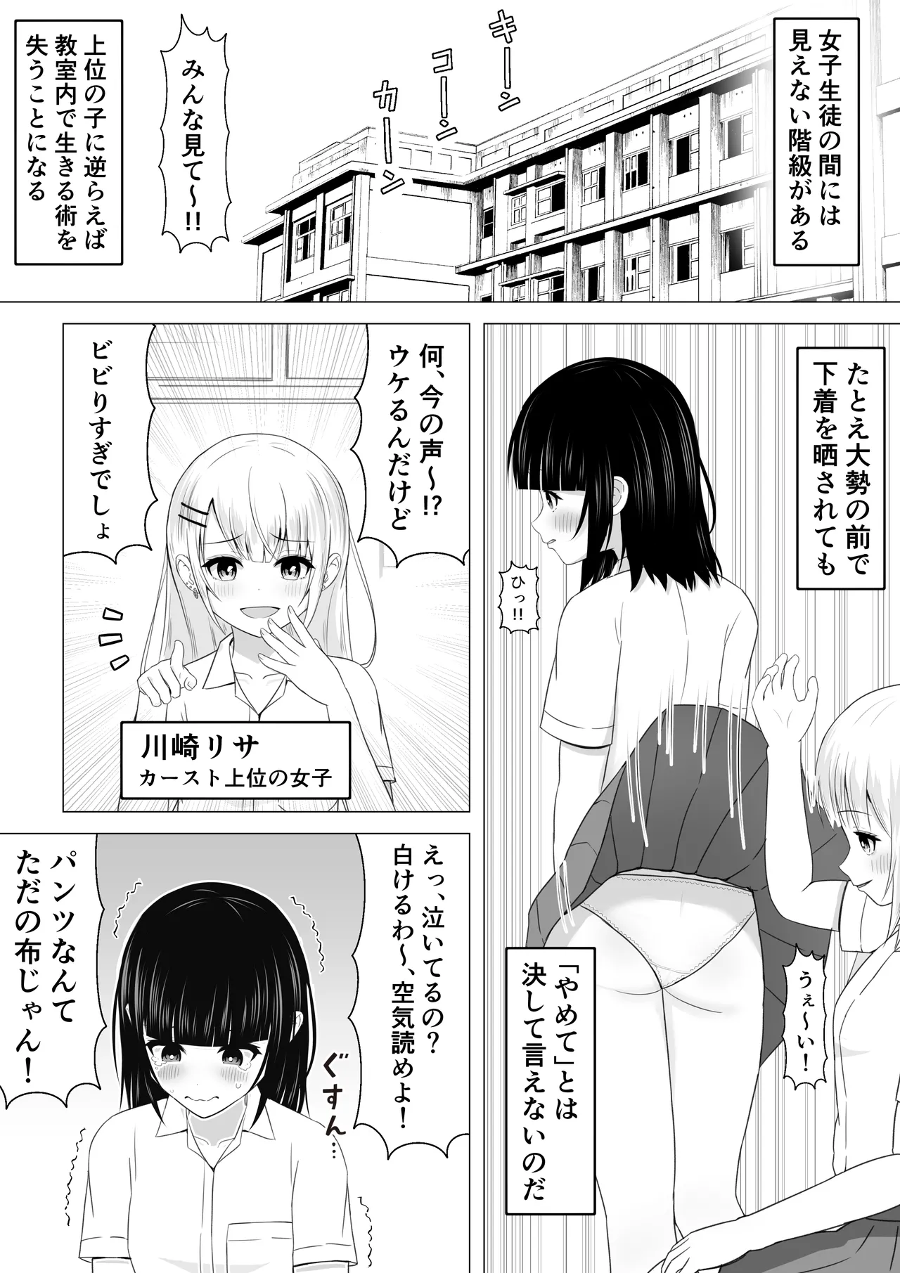 スカートをめくったらやり返された話