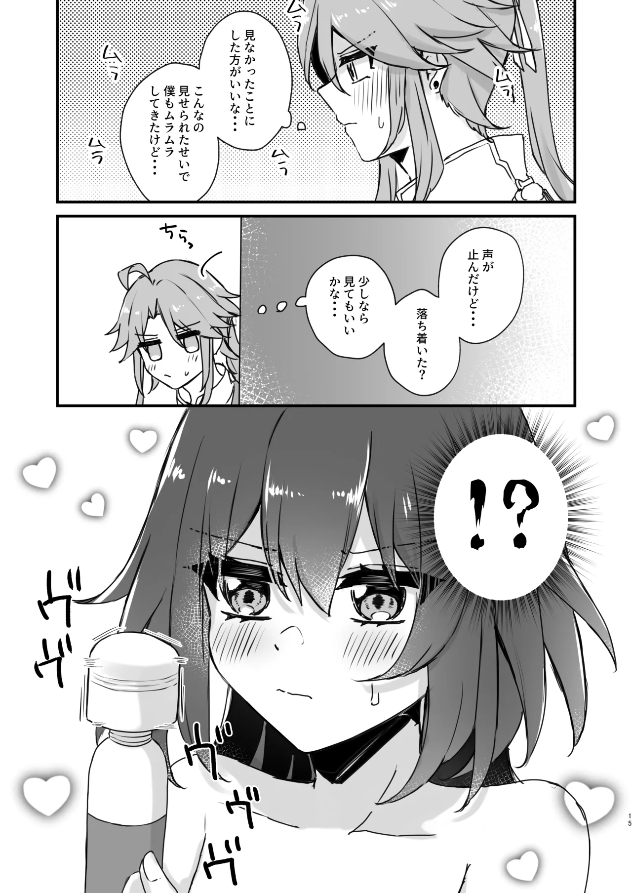 雲璃ちゃんは負かされたい！? Page.14