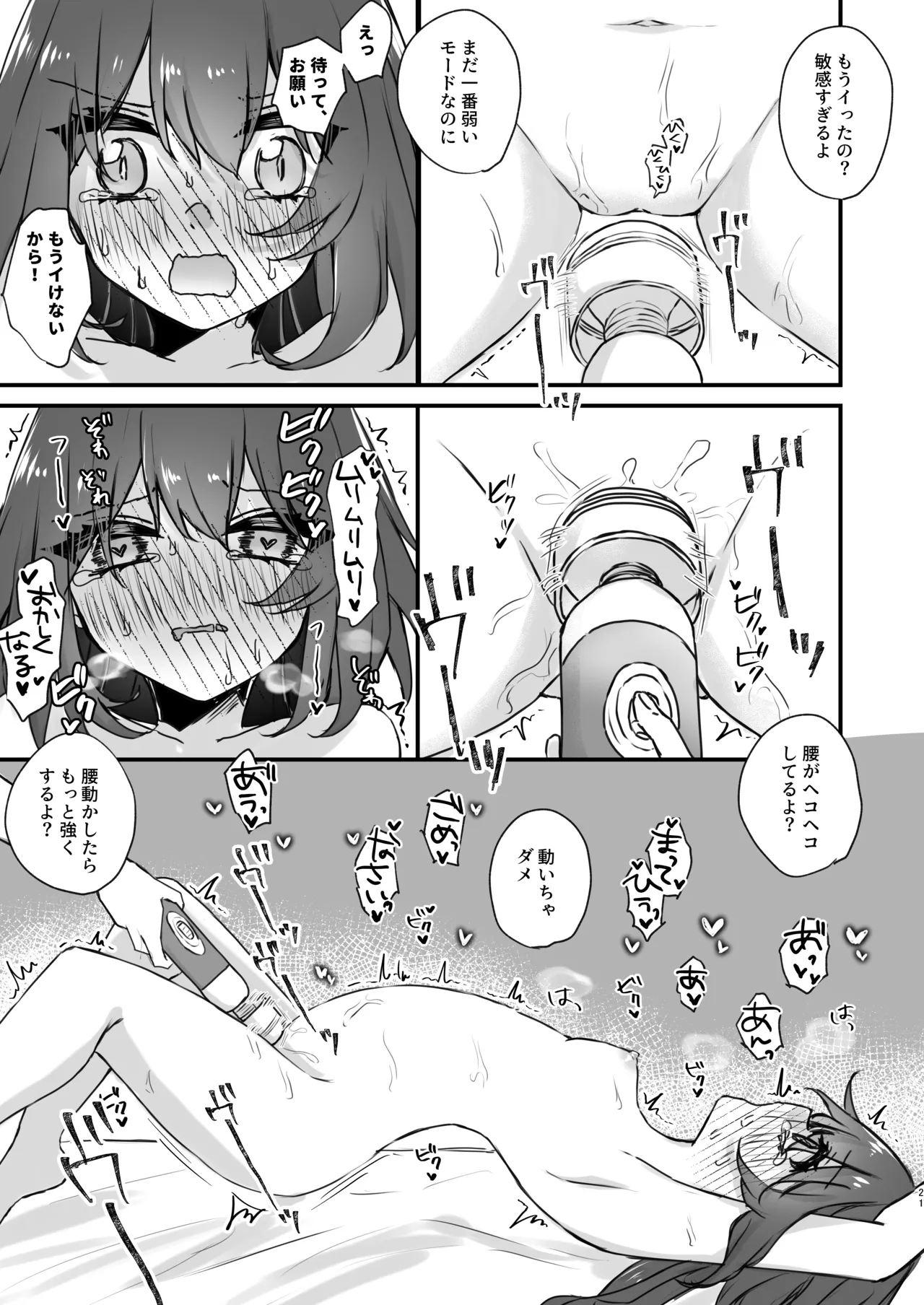 雲璃ちゃんは負かされたい！? Page.20