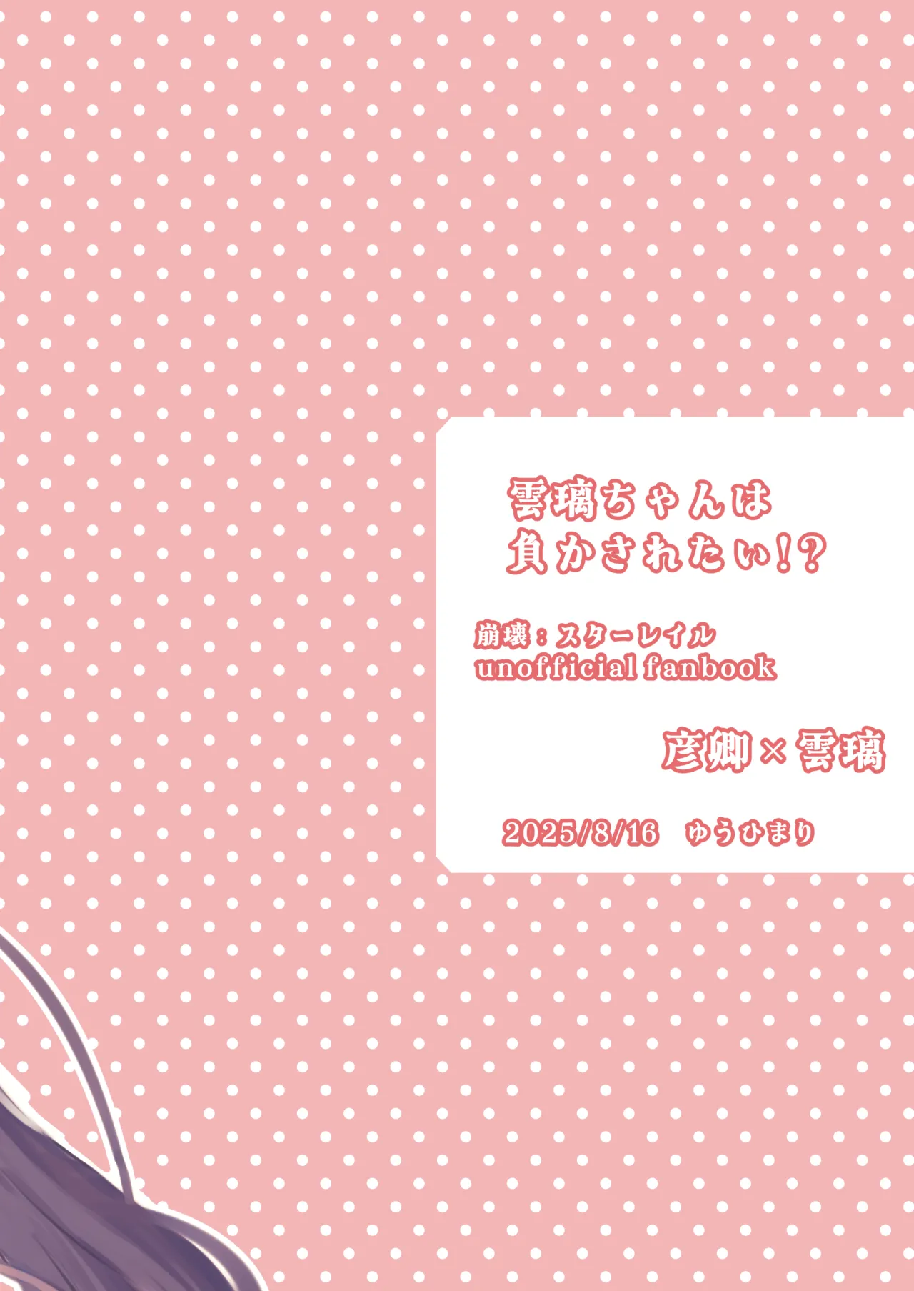 雲璃ちゃんは負かされたい！? Page.26