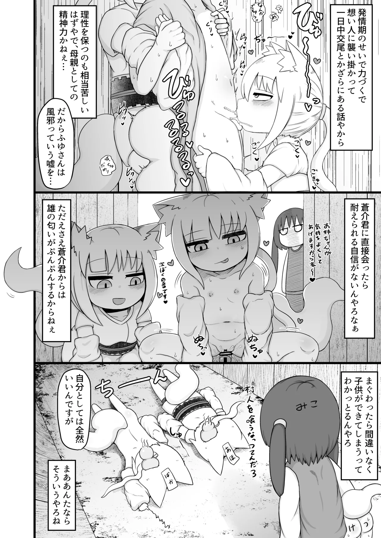 ロリババお義母さんは押しに弱い 総集編3 Page.101