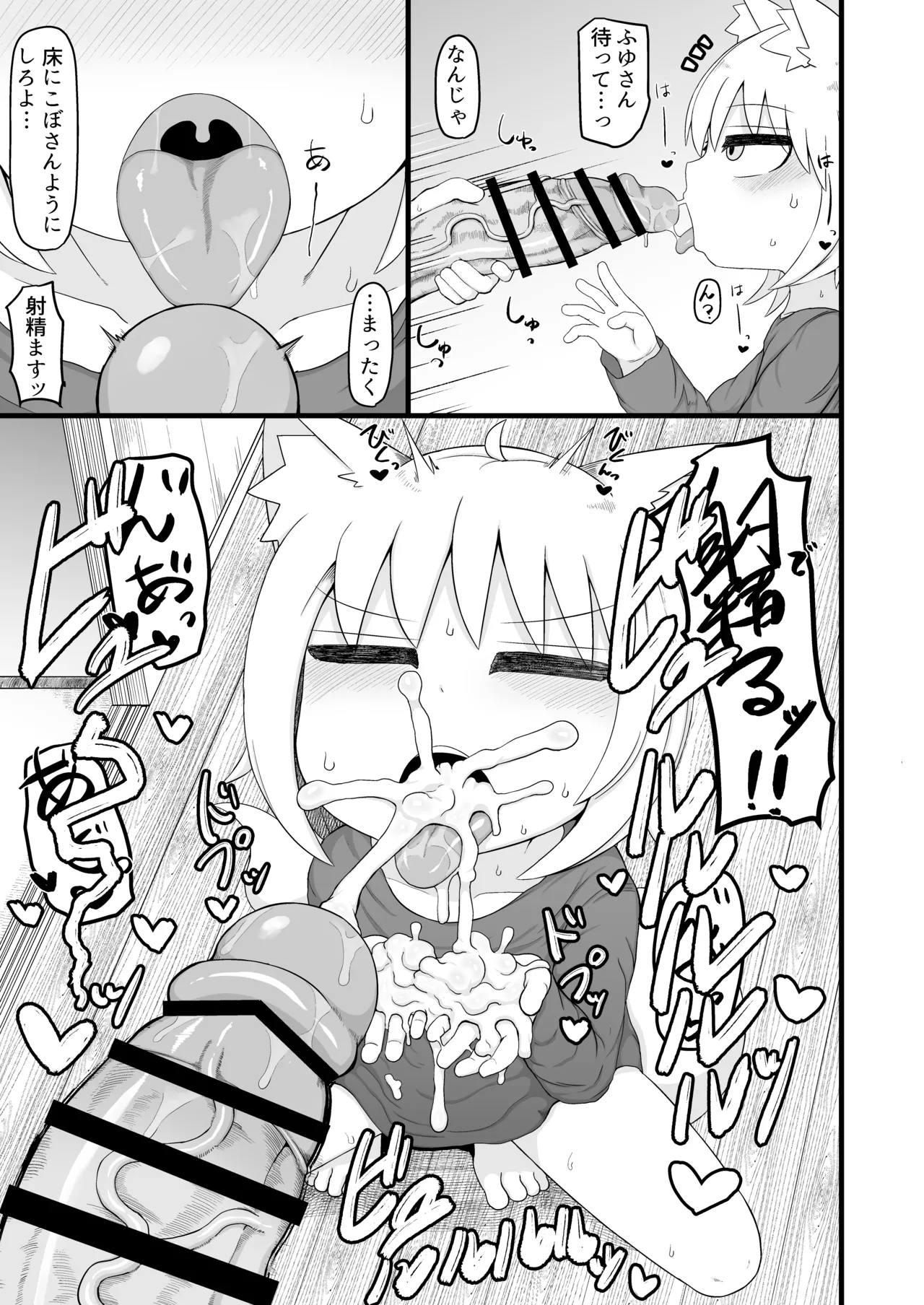 ロリババお義母さんは押しに弱い 総集編3 Page.12