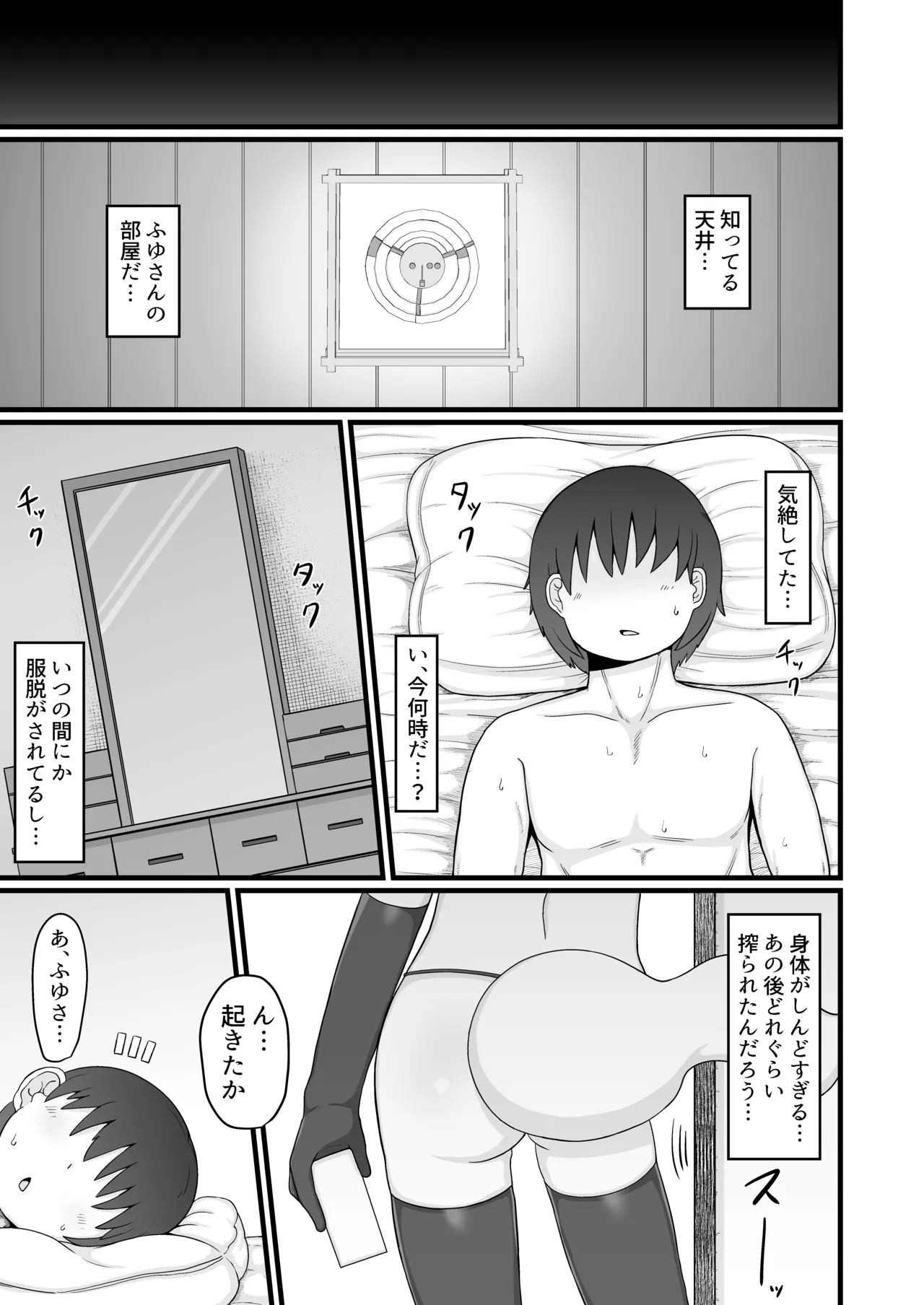 ロリババお義母さんは押しに弱い 総集編3 Page.132