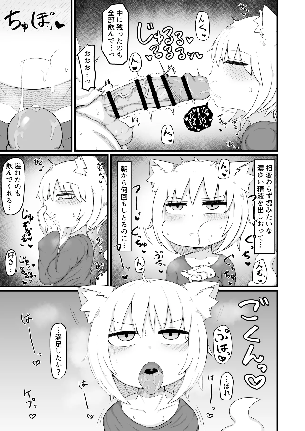 ロリババお義母さんは押しに弱い 総集編3 Page.14