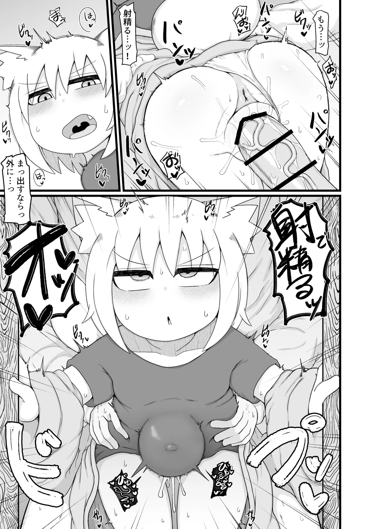 ロリババお義母さんは押しに弱い 総集編3 Page.196