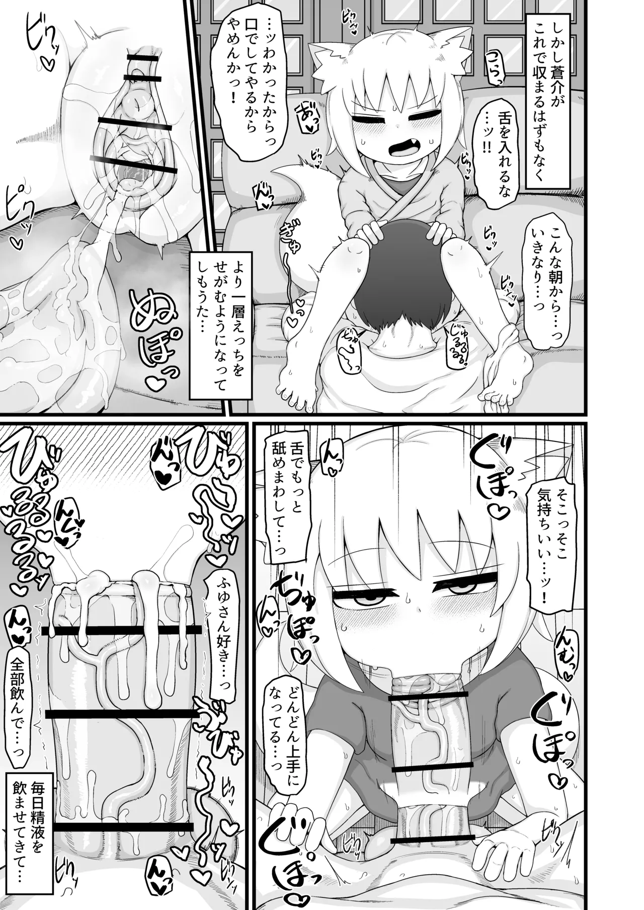 ロリババお義母さんは押しに弱い 総集編3 Page.202