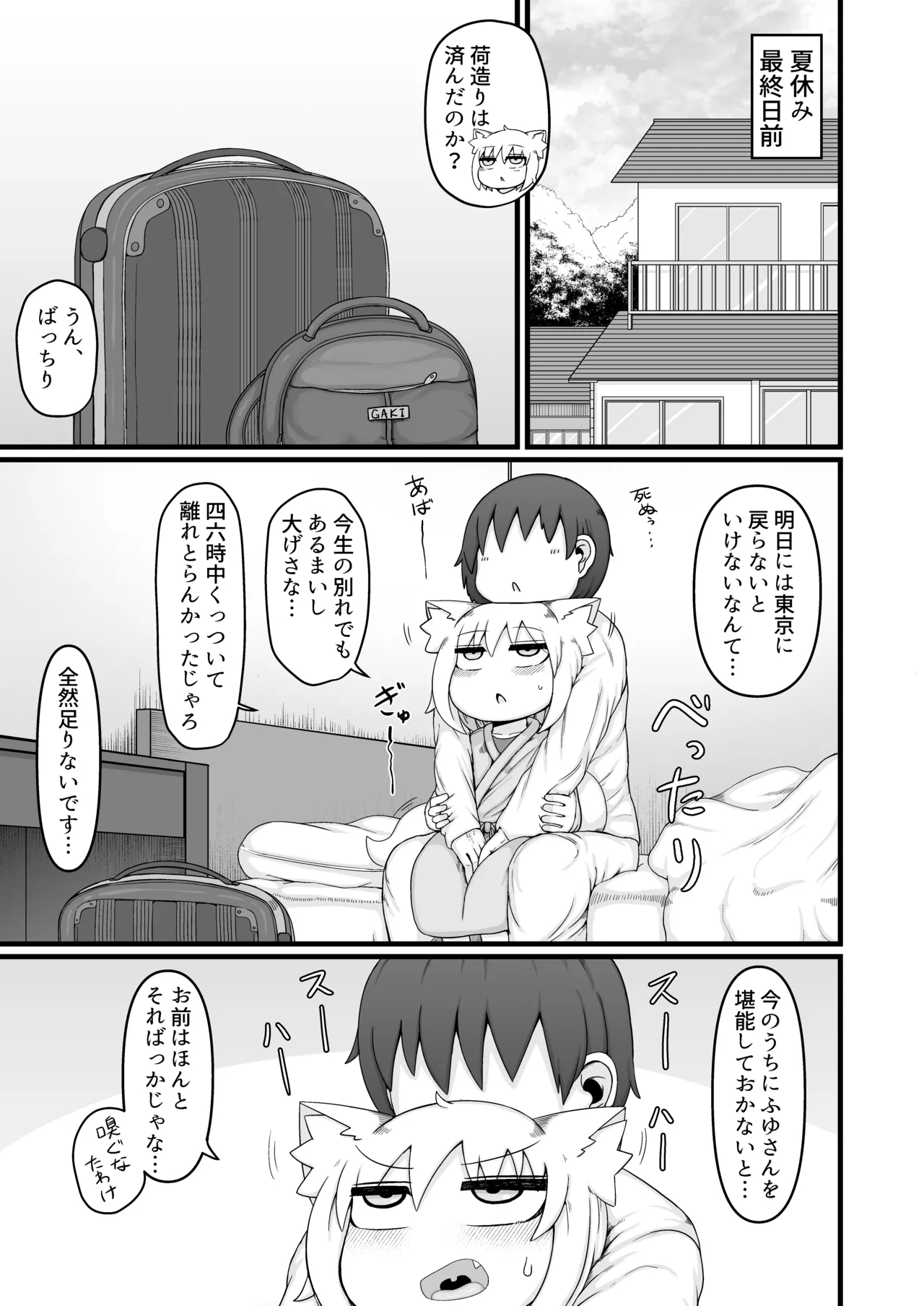 ロリババお義母さんは押しに弱い 総集編3 Page.208