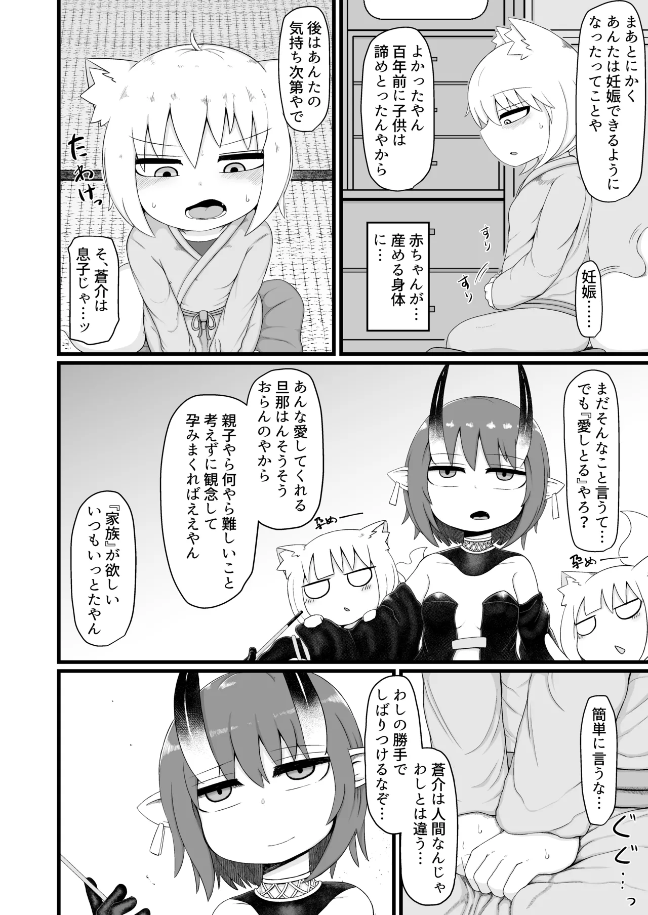 ロリババお義母さんは押しに弱い 総集編3 Page.21
