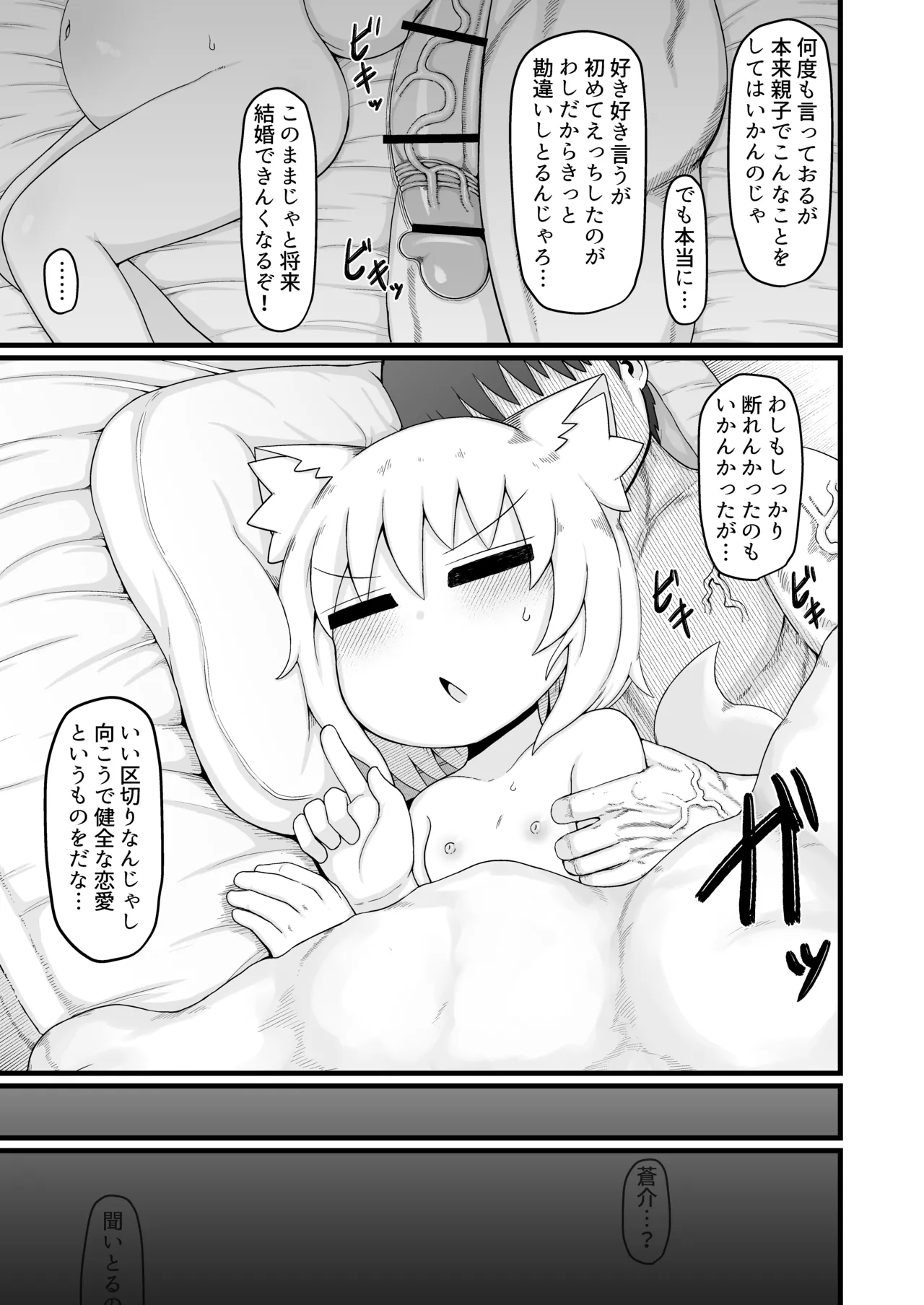 ロリババお義母さんは押しに弱い 総集編3 Page.224