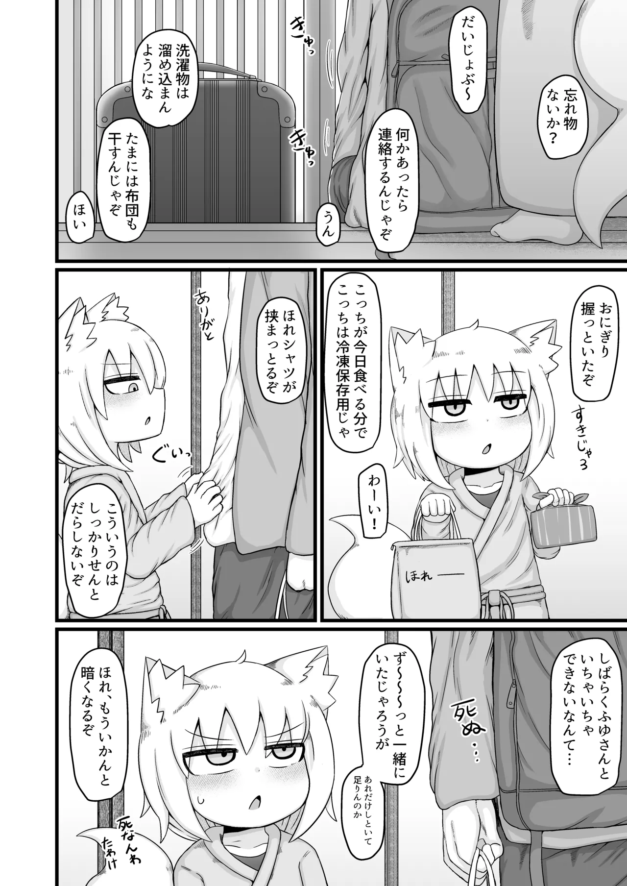 ロリババお義母さんは押しに弱い 総集編3 Page.237