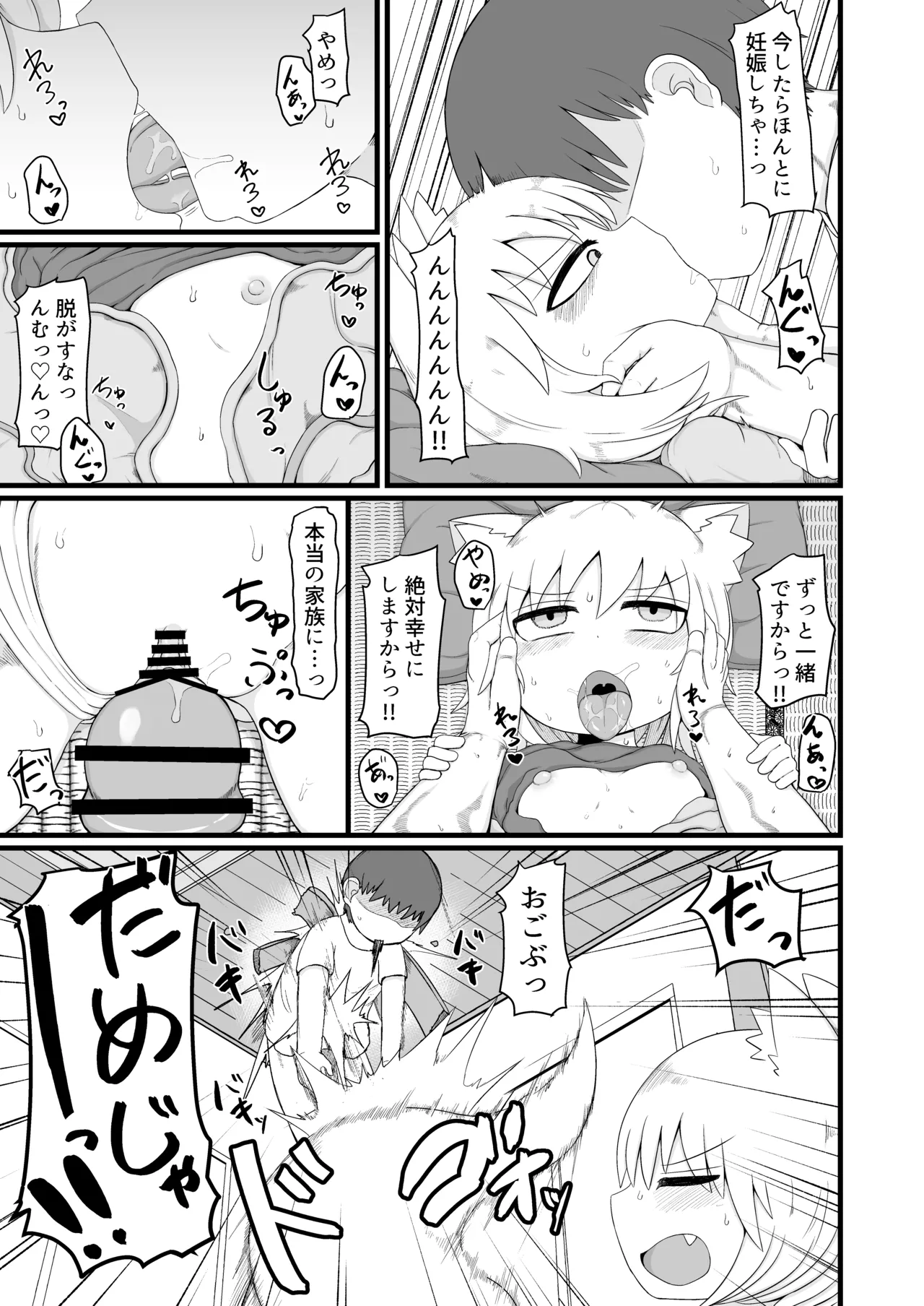 ロリババお義母さんは押しに弱い 総集編3 Page.24