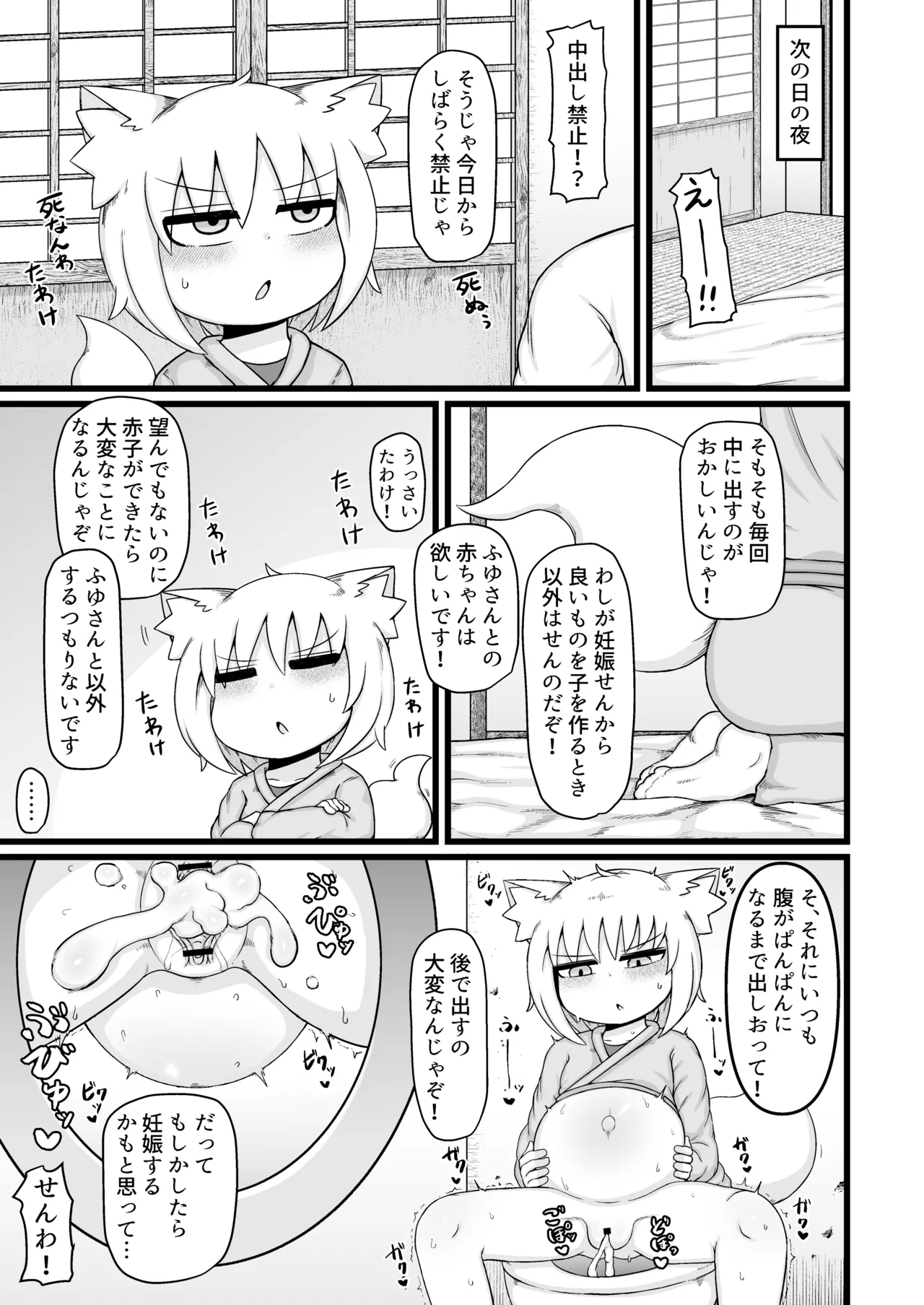 ロリババお義母さんは押しに弱い 総集編3 Page.244
