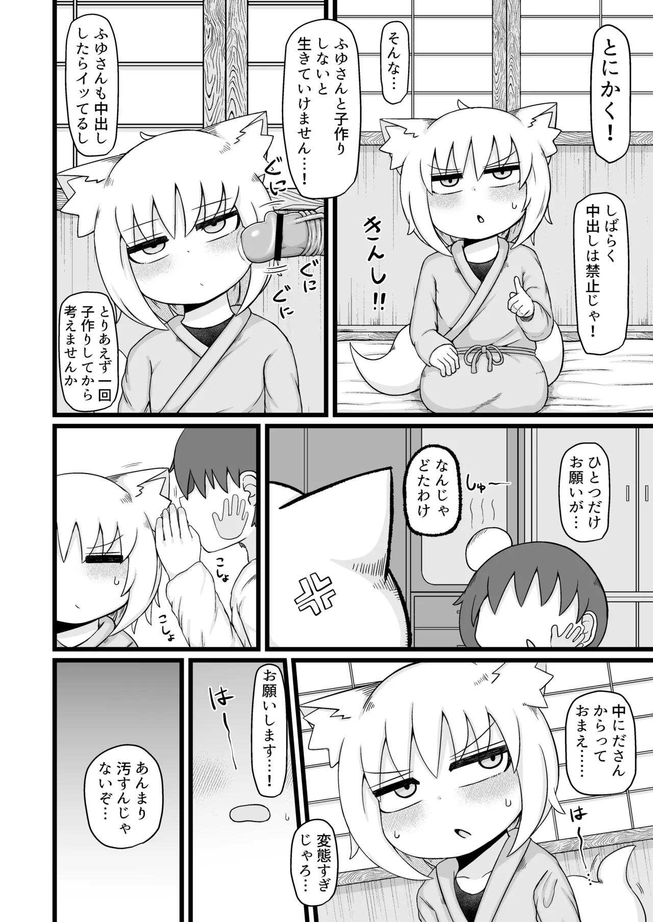 ロリババお義母さんは押しに弱い 総集編3 Page.245