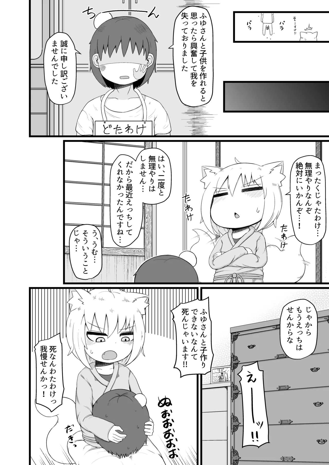 ロリババお義母さんは押しに弱い 総集編3 Page.25