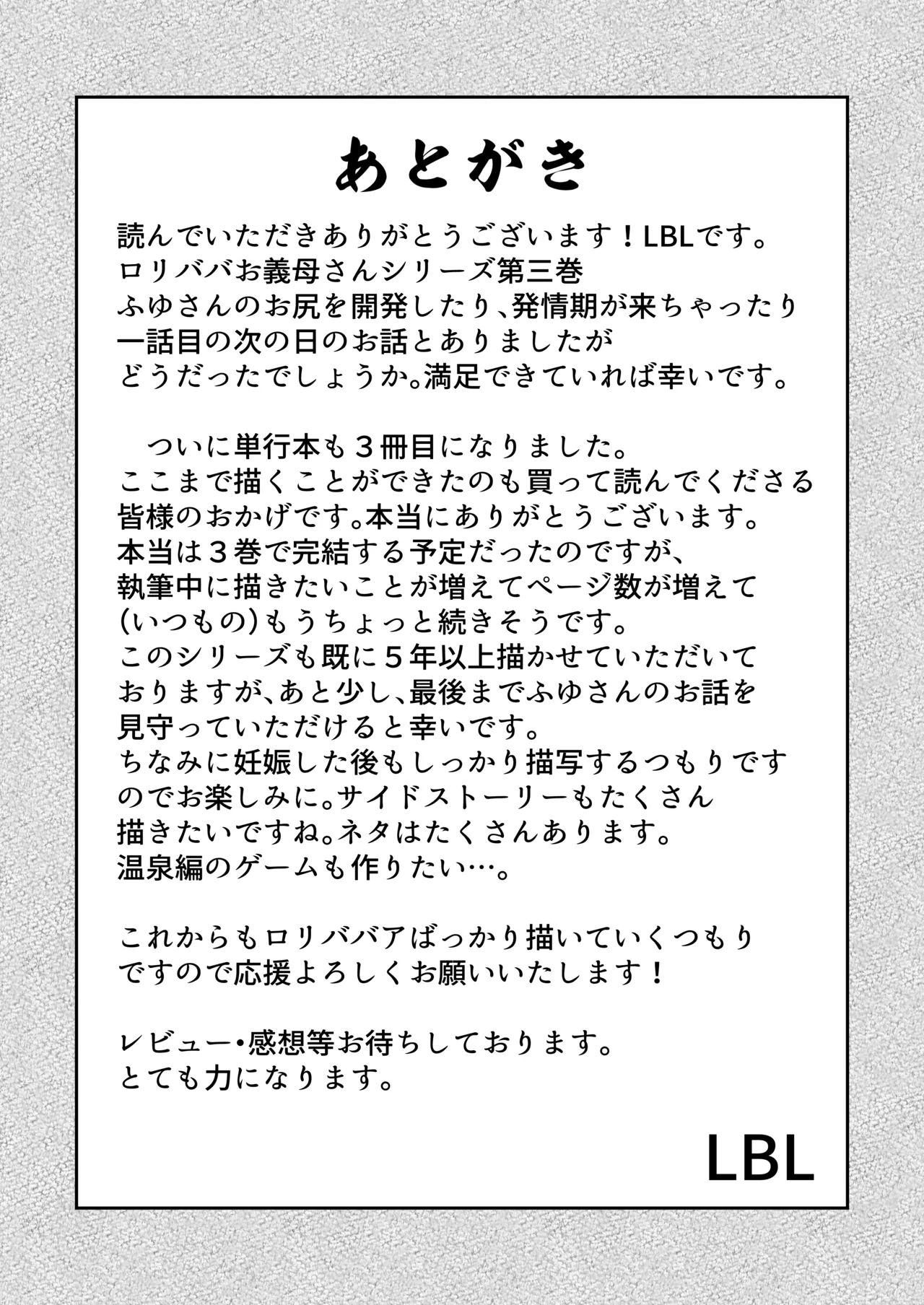 ロリババお義母さんは押しに弱い 総集編3 Page.254