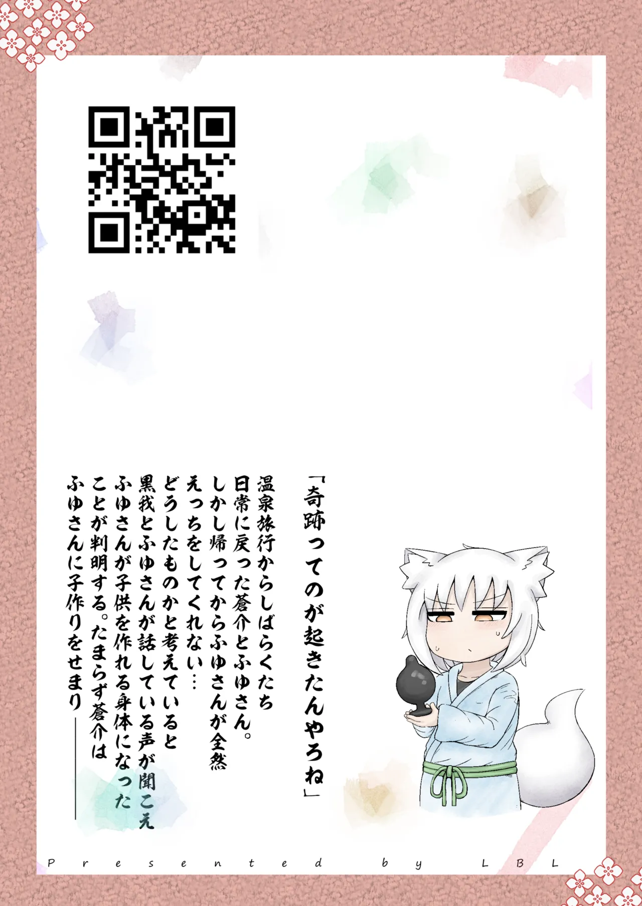 ロリババお義母さんは押しに弱い 総集編3 Page.256