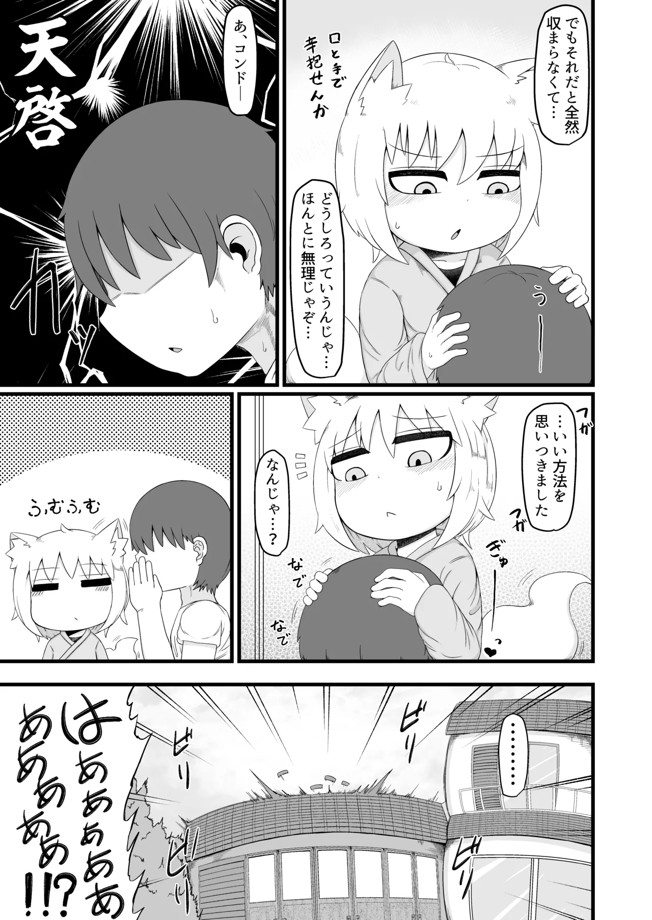 ロリババお義母さんは押しに弱い 総集編3 Page.26