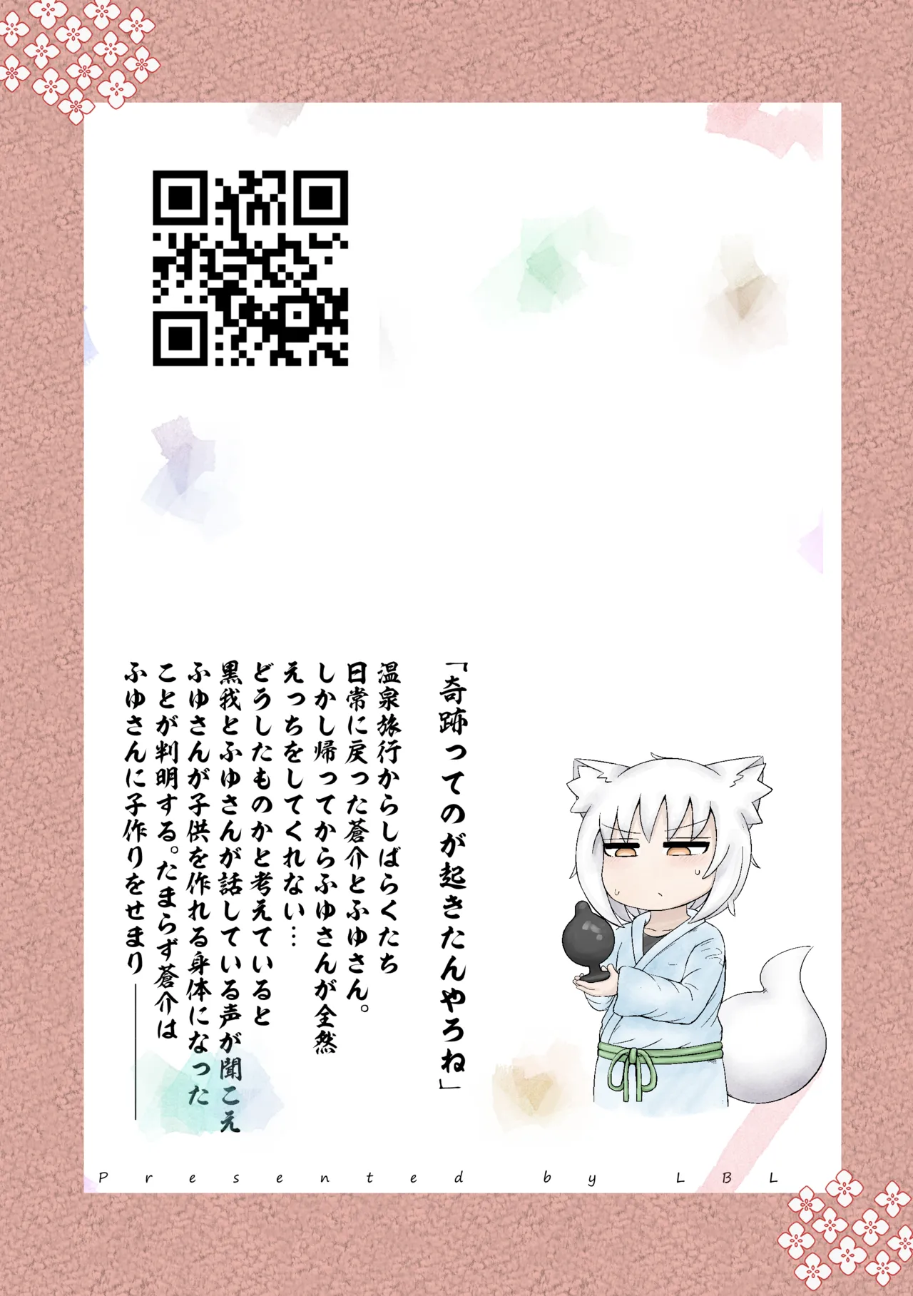 ロリババお義母さんは押しに弱い 総集編3 Page.262