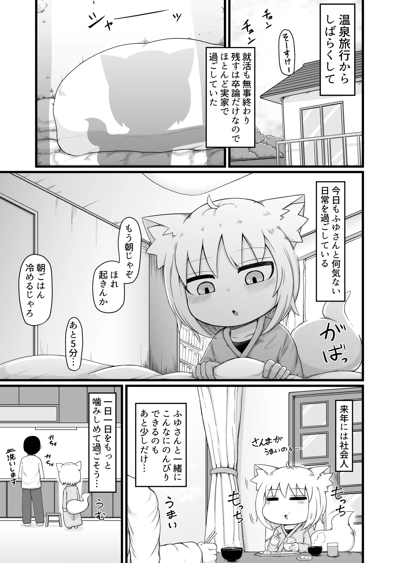 ロリババお義母さんは押しに弱い 総集編3 Page.4