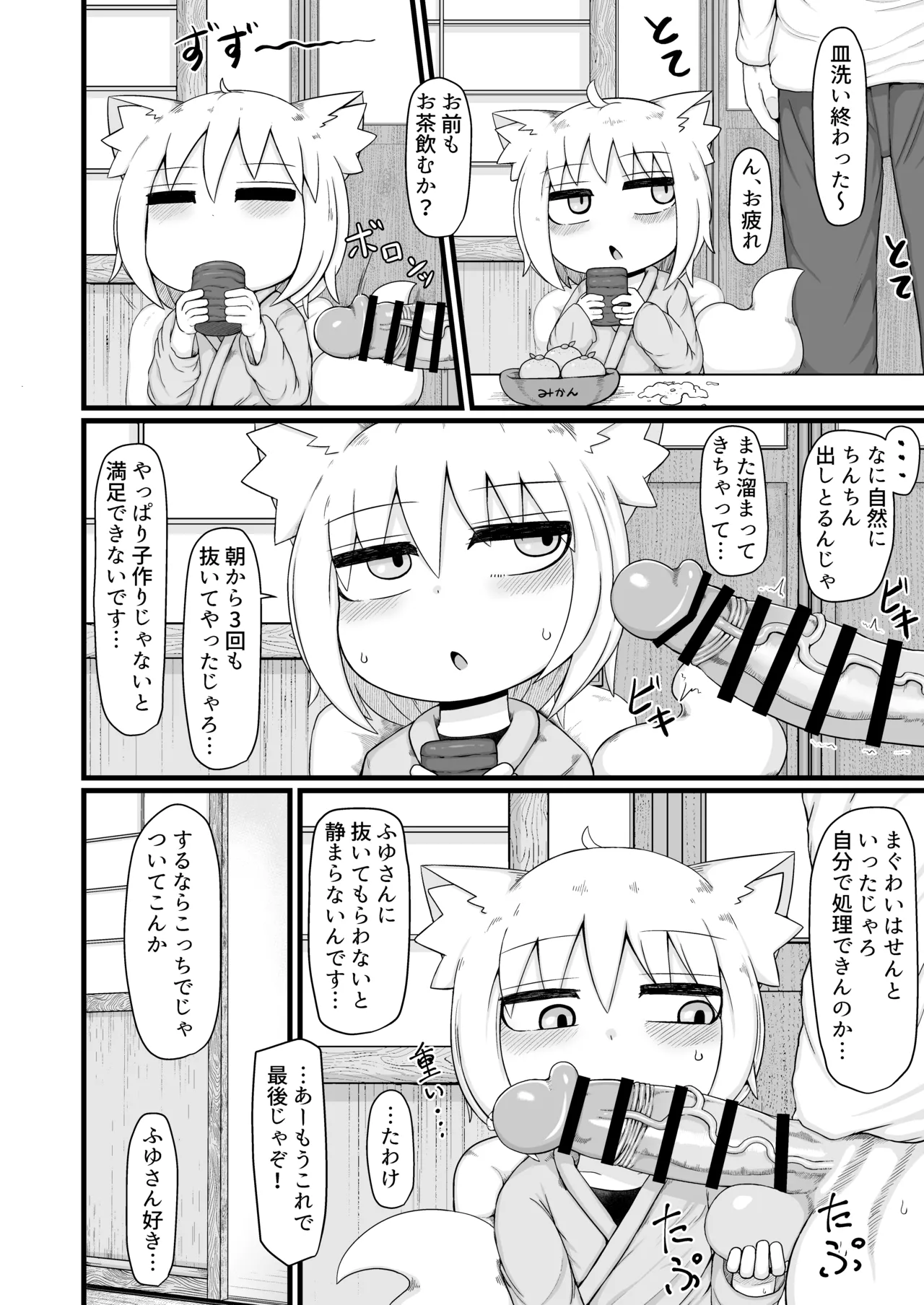 ロリババお義母さんは押しに弱い 総集編3 Page.5