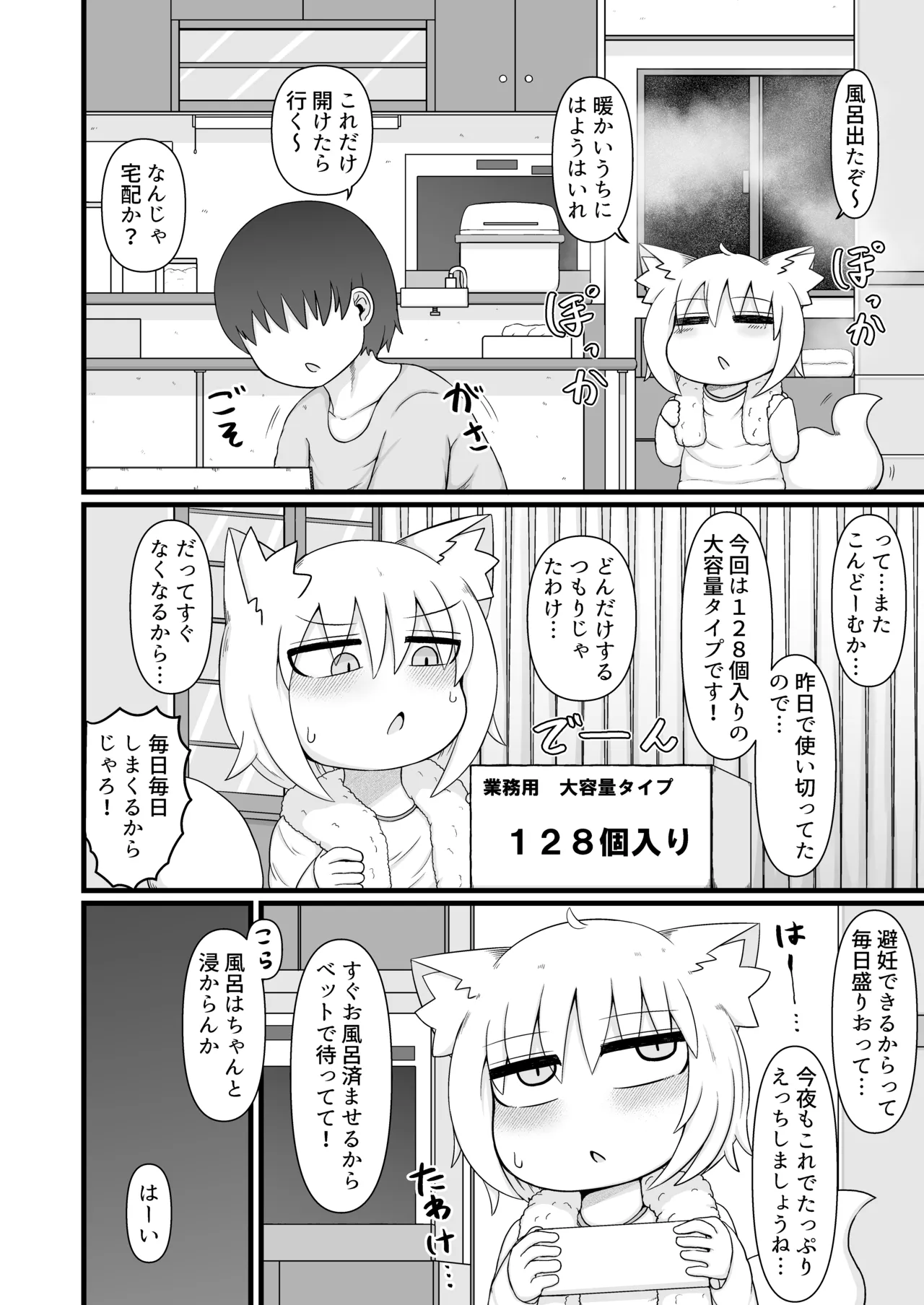 ロリババお義母さんは押しに弱い 総集編3 Page.69