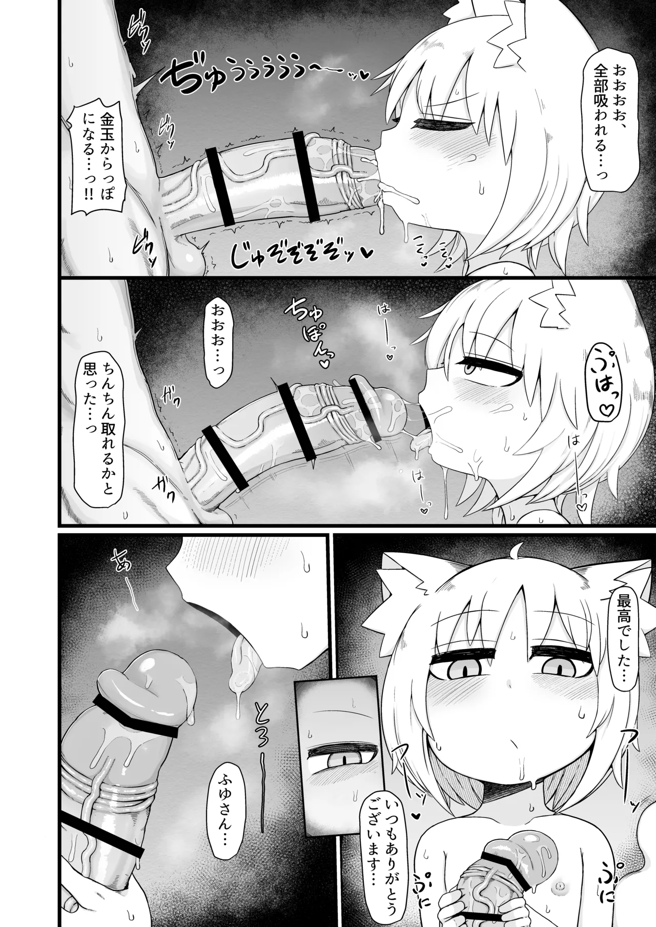 ロリババお義母さんは押しに弱い 総集編3 Page.79