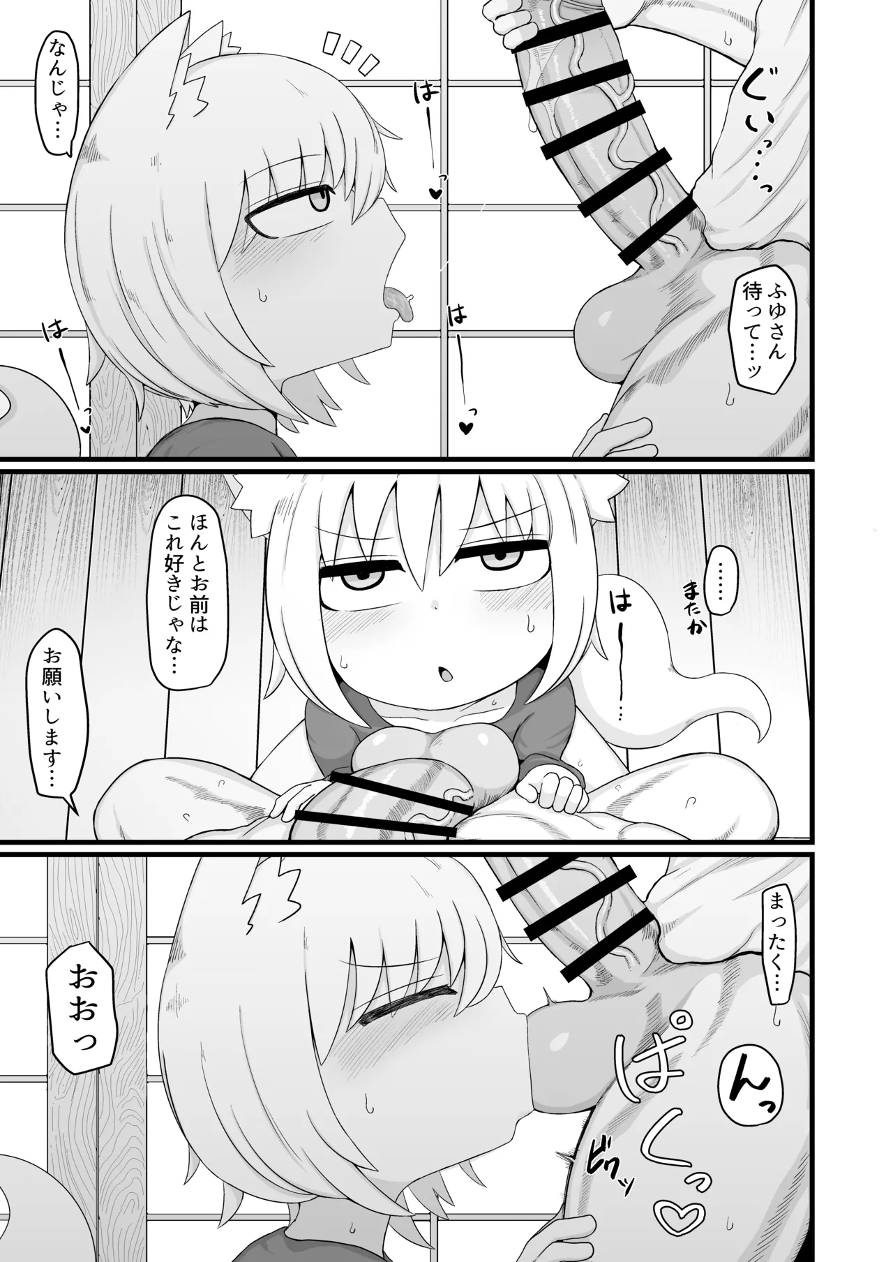 ロリババお義母さんは押しに弱い 総集編3 Page.8