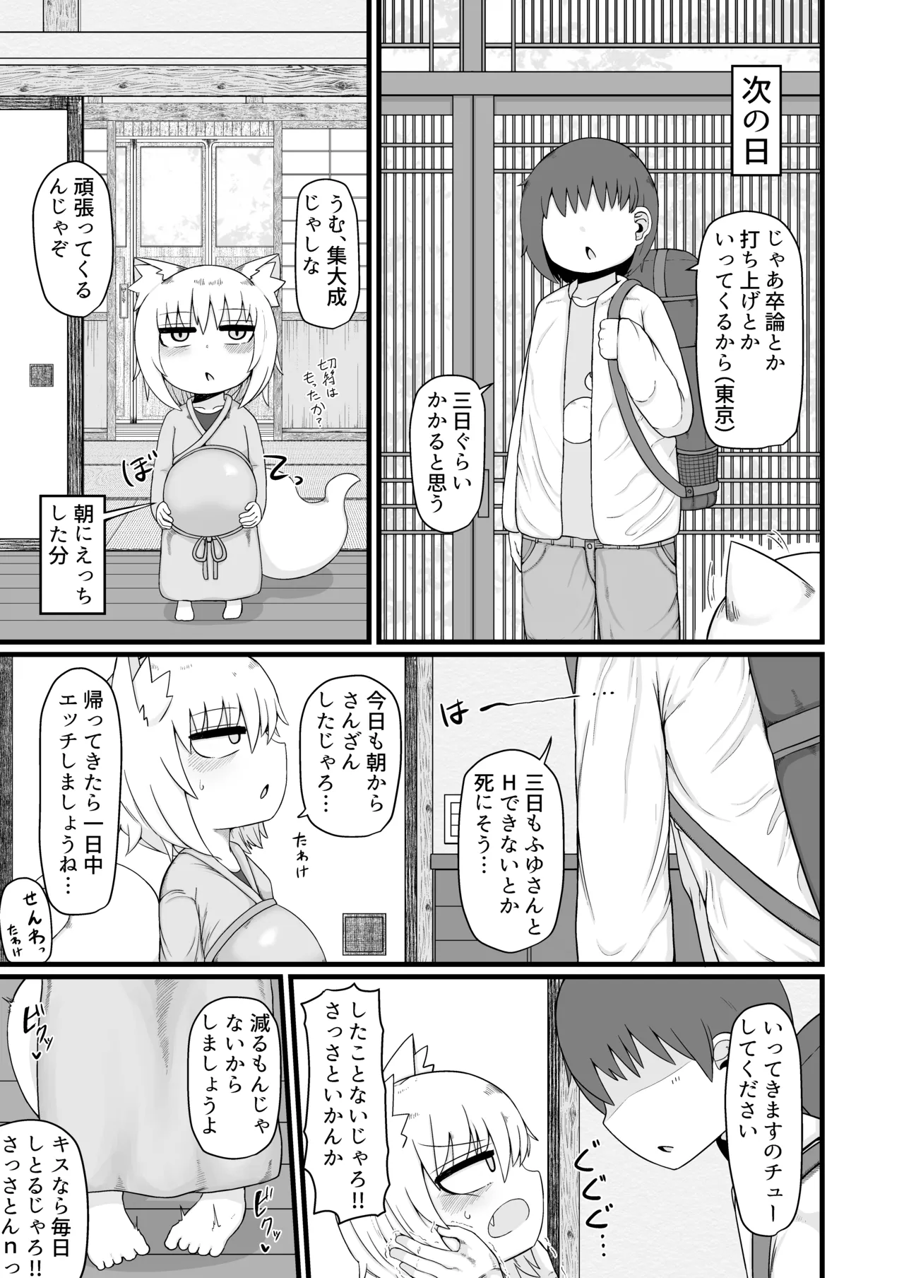 ロリババお義母さんは押しに弱い 総集編3 Page.82