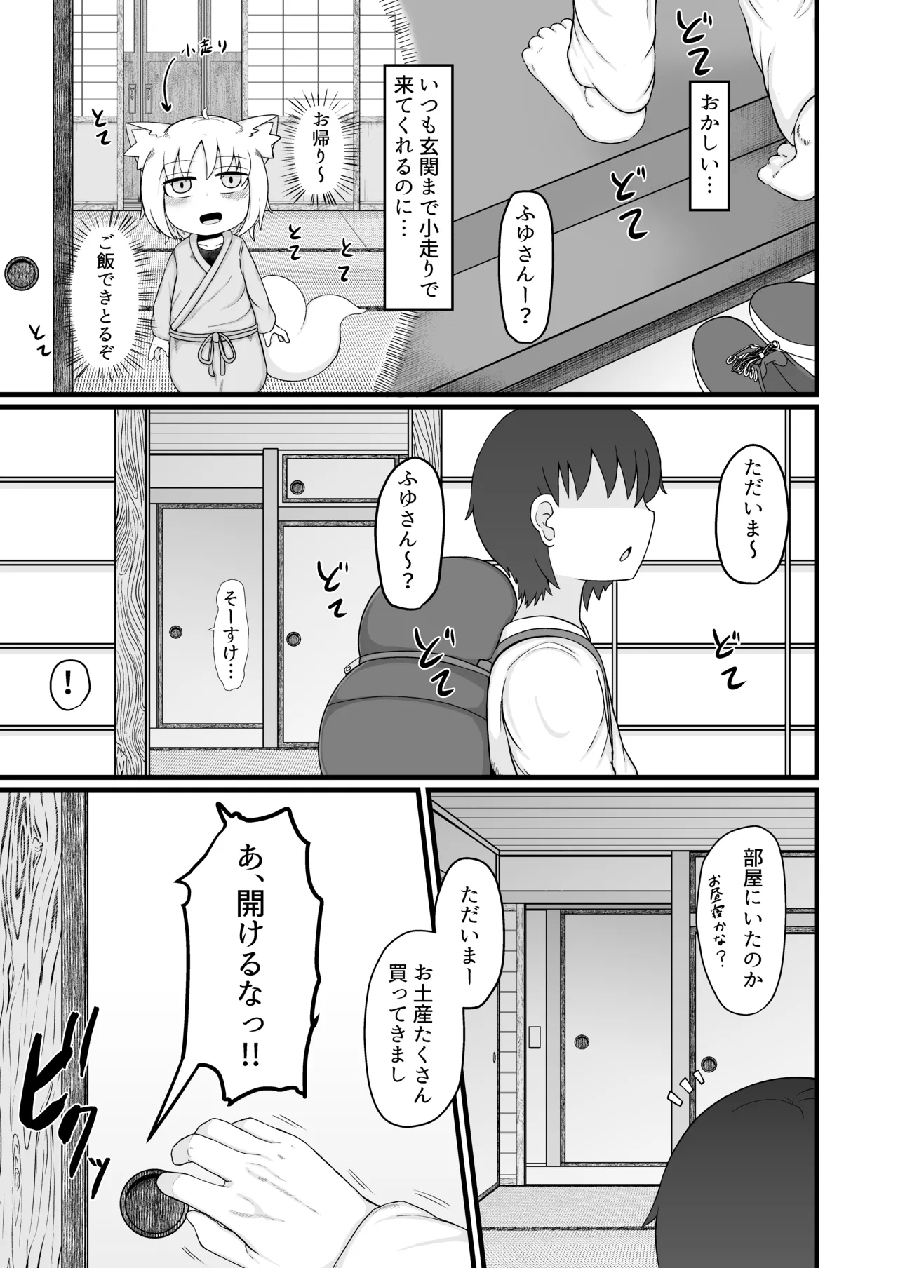ロリババお義母さんは押しに弱い 総集編3 Page.96