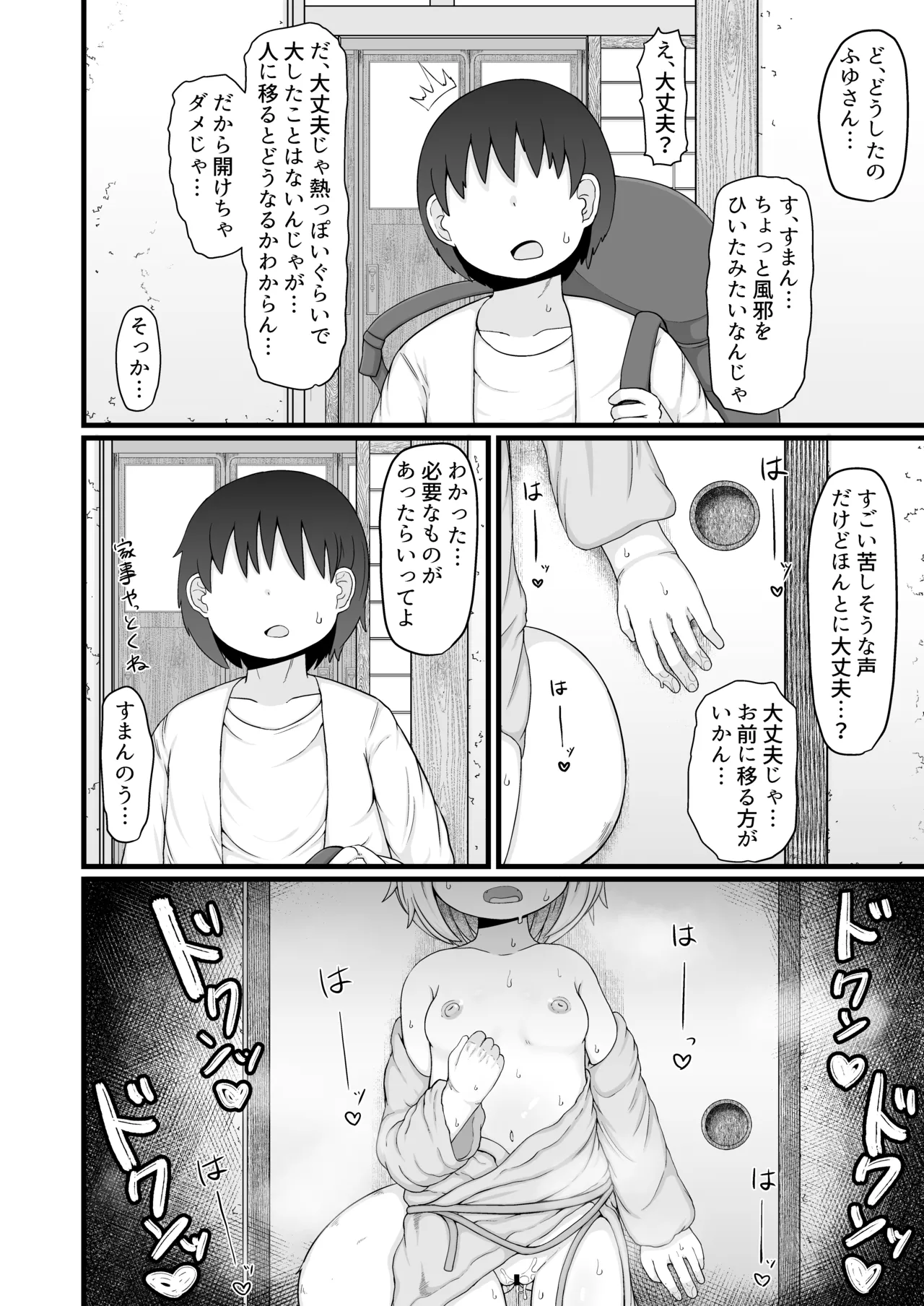 ロリババお義母さんは押しに弱い 総集編3 Page.97
