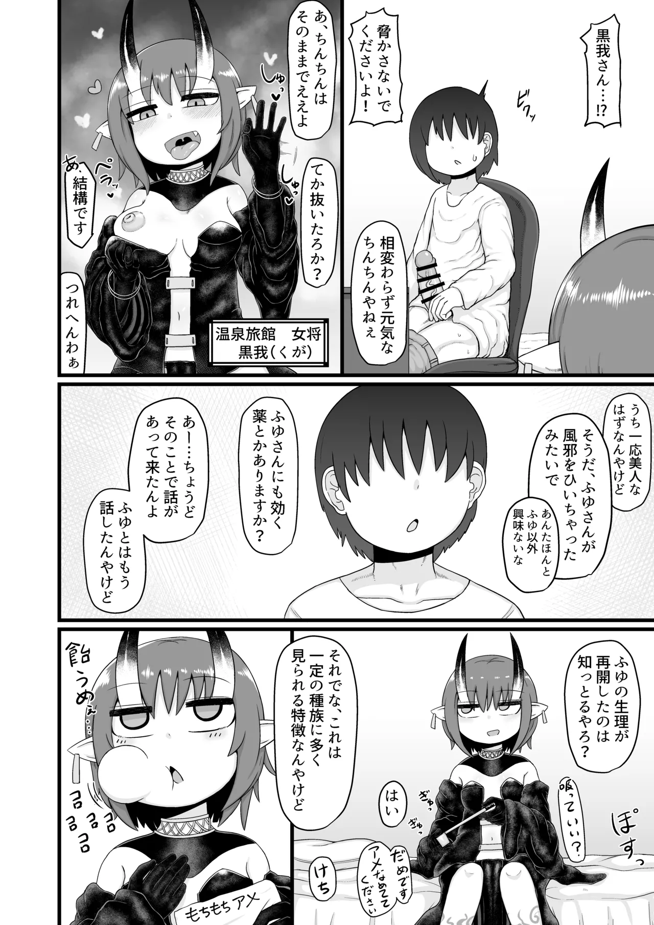 ロリババお義母さんは押しに弱い 総集編3 Page.99